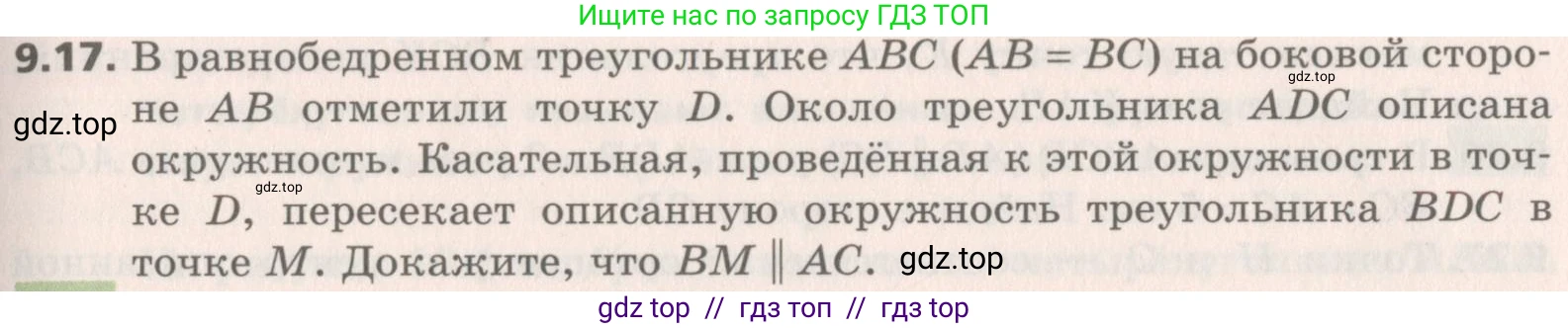 Геометрия, 8 класс Учебник, авторы: Мерзляк Аркадий Григорьевич, Поляков Виталий Михайлович, издательство Просвещение, Москва, 2021, коричневого цвета, страница 71, номер 9.17, Условие 2019