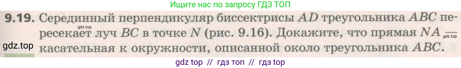 Геометрия, 8 класс Учебник, авторы: Мерзляк Аркадий Григорьевич, Поляков Виталий Михайлович, издательство Просвещение, Москва, 2021, коричневого цвета, страница 71, номер 9.19, Условие 2019