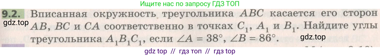 Геометрия, 8 класс Учебник, авторы: Мерзляк Аркадий Григорьевич, Поляков Виталий Михайлович, издательство Просвещение, Москва, 2021, коричневого цвета, страница 69, номер 9.2, Условие 2019