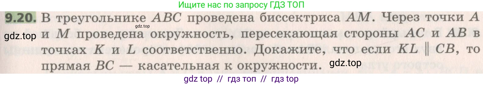 Геометрия, 8 класс Учебник, авторы: Мерзляк Аркадий Григорьевич, Поляков Виталий Михайлович, издательство Просвещение, Москва, 2021, коричневого цвета, страница 71, номер 9.20, Условие 2019