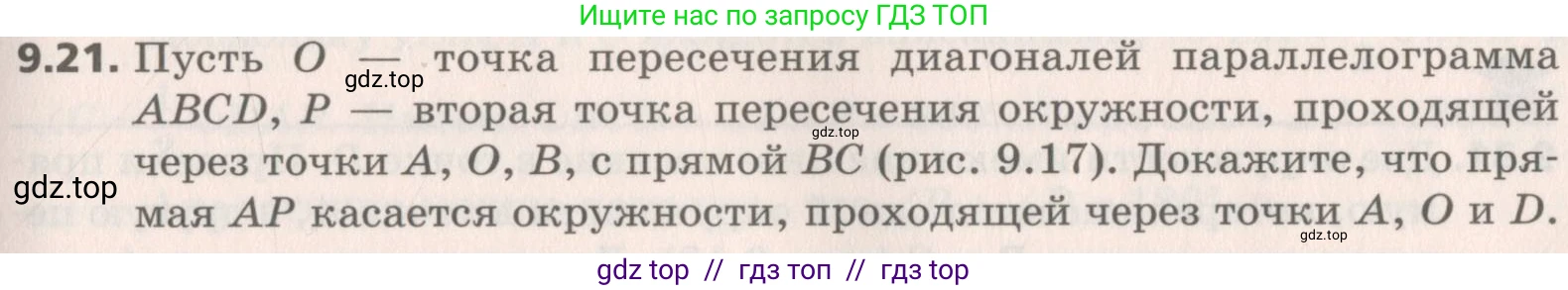Геометрия, 8 класс Учебник, авторы: Мерзляк Аркадий Григорьевич, Поляков Виталий Михайлович, издательство Просвещение, Москва, 2021, коричневого цвета, страница 71, номер 9.21, Условие 2019