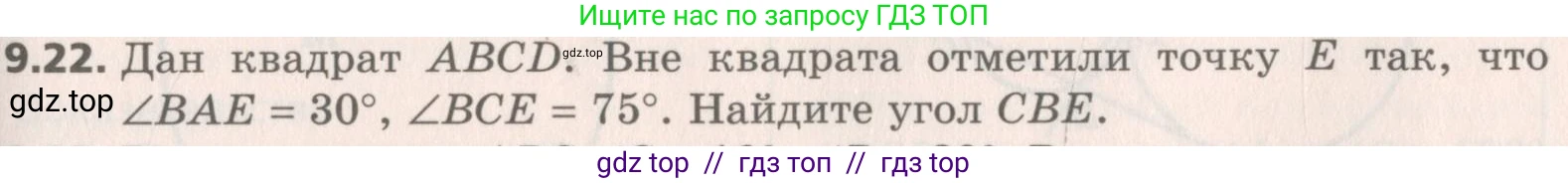 Геометрия, 8 класс Учебник, авторы: Мерзляк Аркадий Григорьевич, Поляков Виталий Михайлович, издательство Просвещение, Москва, 2021, коричневого цвета, страница 71, номер 9.22, Условие 2019