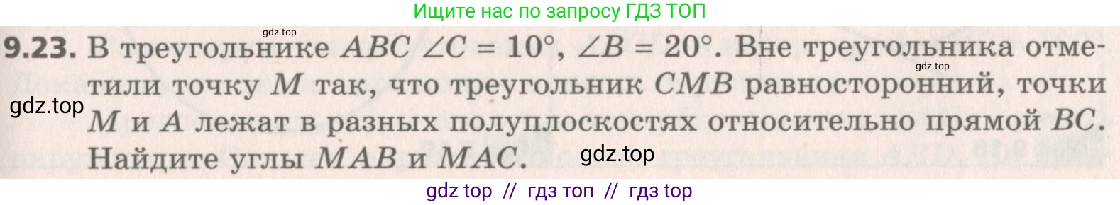 Геометрия, 8 класс Учебник, авторы: Мерзляк Аркадий Григорьевич, Поляков Виталий Михайлович, издательство Просвещение, Москва, 2021, коричневого цвета, страница 71, номер 9.23, Условие 2019