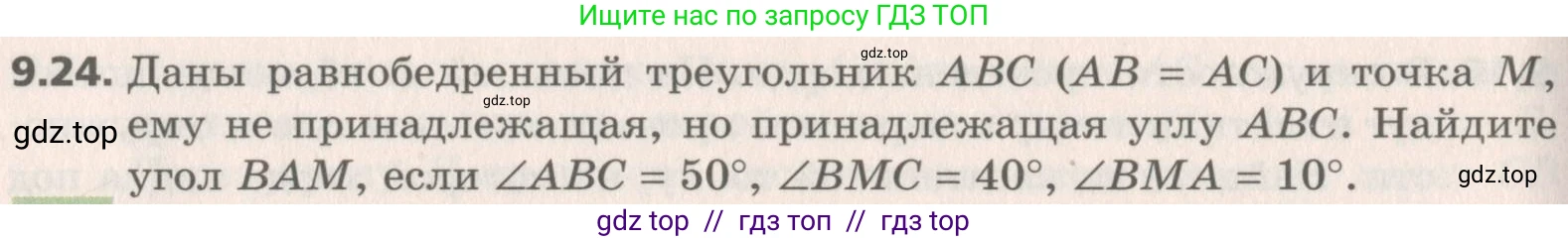 Геометрия, 8 класс Учебник, авторы: Мерзляк Аркадий Григорьевич, Поляков Виталий Михайлович, издательство Просвещение, Москва, 2021, коричневого цвета, страница 72, номер 9.24, Условие 2019