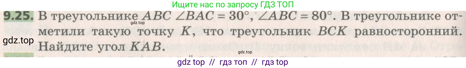 Геометрия, 8 класс Учебник, авторы: Мерзляк Аркадий Григорьевич, Поляков Виталий Михайлович, издательство Просвещение, Москва, 2021, коричневого цвета, страница 72, номер 9.25, Условие 2019