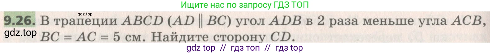 Геометрия, 8 класс Учебник, авторы: Мерзляк Аркадий Григорьевич, Поляков Виталий Михайлович, издательство Просвещение, Москва, 2021, коричневого цвета, страница 72, номер 9.26, Условие 2019