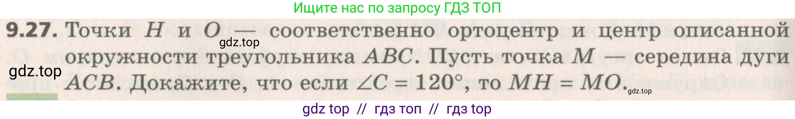 Геометрия, 8 класс Учебник, авторы: Мерзляк Аркадий Григорьевич, Поляков Виталий Михайлович, издательство Просвещение, Москва, 2021, коричневого цвета, страница 72, номер 9.27, Условие 2019