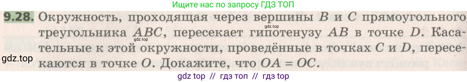 Геометрия, 8 класс Учебник, авторы: Мерзляк Аркадий Григорьевич, Поляков Виталий Михайлович, издательство Просвещение, Москва, 2021, коричневого цвета, страница 72, номер 9.28, Условие 2019