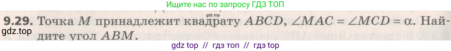 Геометрия, 8 класс Учебник, авторы: Мерзляк Аркадий Григорьевич, Поляков Виталий Михайлович, издательство Просвещение, Москва, 2021, коричневого цвета, страница 72, номер 9.29, Условие 2019