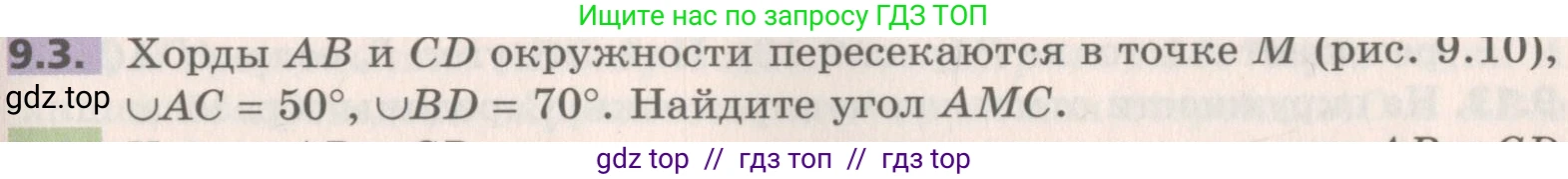 Геометрия, 8 класс Учебник, авторы: Мерзляк Аркадий Григорьевич, Поляков Виталий Михайлович, издательство Просвещение, Москва, 2021, коричневого цвета, страница 69, номер 9.3, Условие 2019