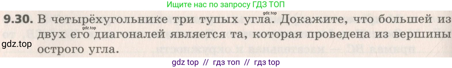 Геометрия, 8 класс Учебник, авторы: Мерзляк Аркадий Григорьевич, Поляков Виталий Михайлович, издательство Просвещение, Москва, 2021, коричневого цвета, страница 72, номер 9.30, Условие 2019