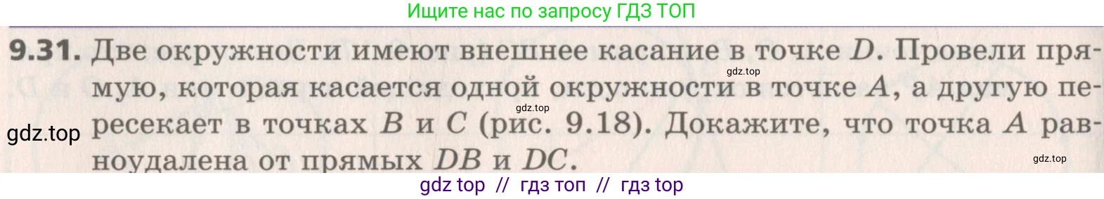 Геометрия, 8 класс Учебник, авторы: Мерзляк Аркадий Григорьевич, Поляков Виталий Михайлович, издательство Просвещение, Москва, 2021, коричневого цвета, страница 72, номер 9.31, Условие 2019