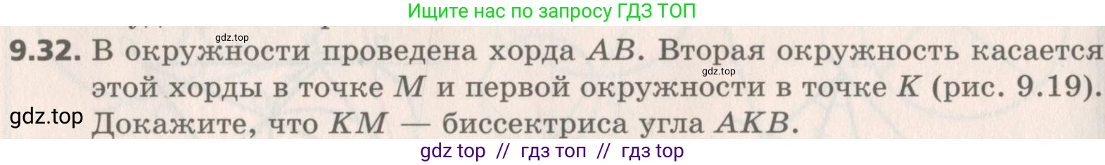 Геометрия, 8 класс Учебник, авторы: Мерзляк Аркадий Григорьевич, Поляков Виталий Михайлович, издательство Просвещение, Москва, 2021, коричневого цвета, страница 72, номер 9.32, Условие 2019