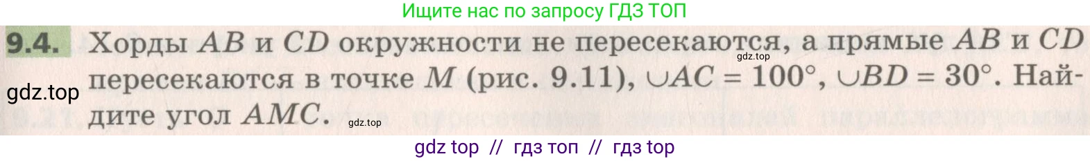 Геометрия, 8 класс Учебник, авторы: Мерзляк Аркадий Григорьевич, Поляков Виталий Михайлович, издательство Просвещение, Москва, 2021, коричневого цвета, страница 69, номер 9.4, Условие 2019