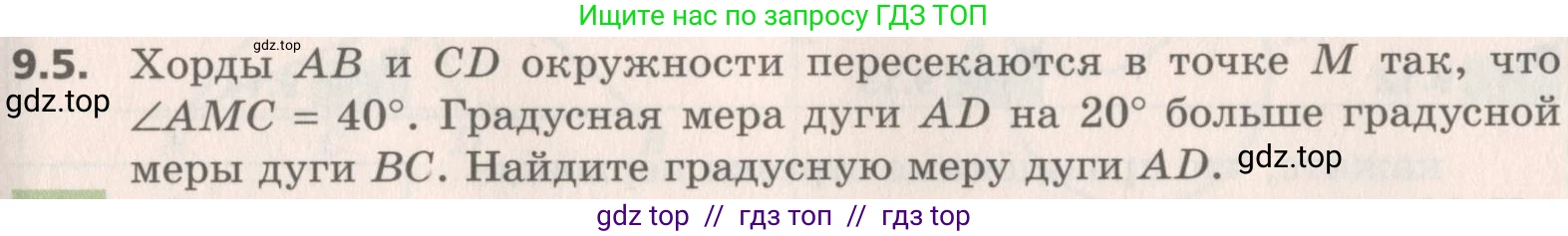 Геометрия, 8 класс Учебник, авторы: Мерзляк Аркадий Григорьевич, Поляков Виталий Михайлович, издательство Просвещение, Москва, 2021, коричневого цвета, страница 69, номер 9.5, Условие 2019