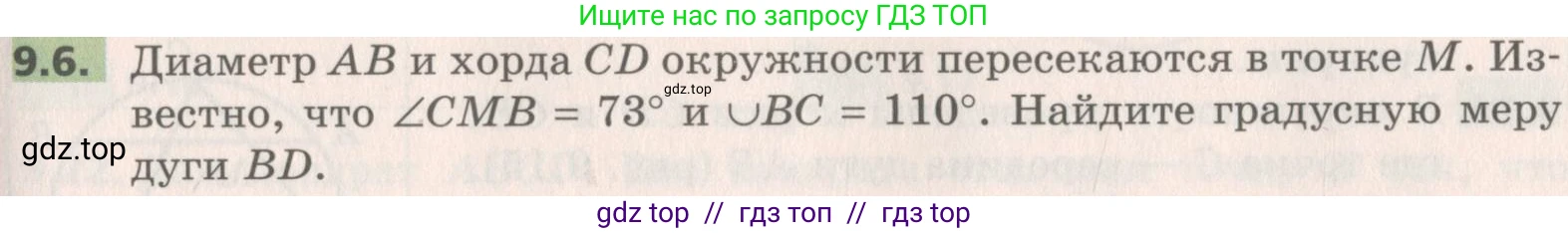 Геометрия, 8 класс Учебник, авторы: Мерзляк Аркадий Григорьевич, Поляков Виталий Михайлович, издательство Просвещение, Москва, 2021, коричневого цвета, страница 69, номер 9.6, Условие 2019