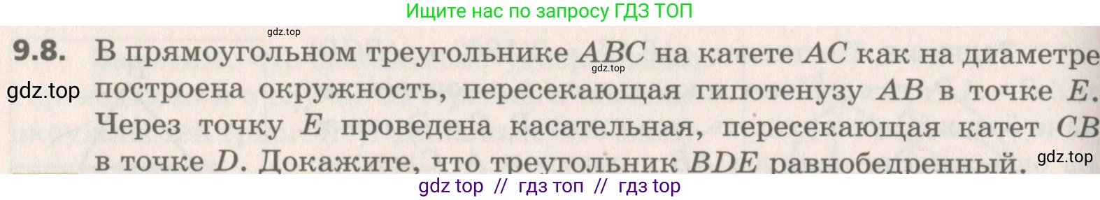 Геометрия, 8 класс Учебник, авторы: Мерзляк Аркадий Григорьевич, Поляков Виталий Михайлович, издательство Просвещение, Москва, 2021, коричневого цвета, страница 70, номер 9.8, Условие 2019