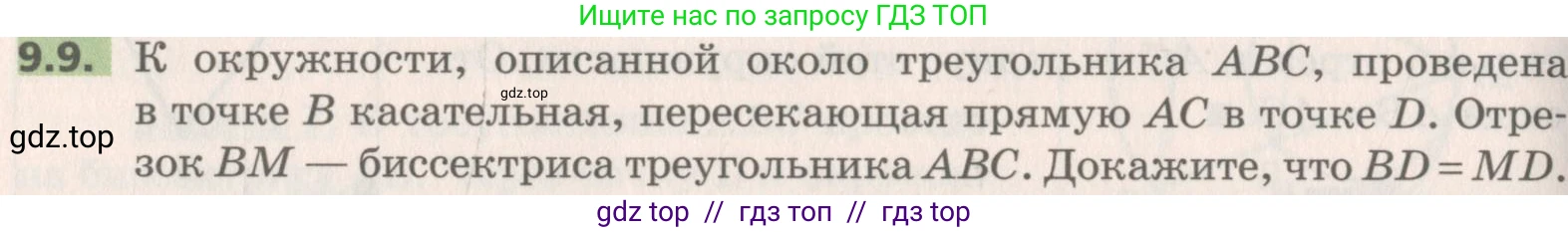 Геометрия, 8 класс Учебник, авторы: Мерзляк Аркадий Григорьевич, Поляков Виталий Михайлович, издательство Просвещение, Москва, 2021, коричневого цвета, страница 70, номер 9.9, Условие 2019