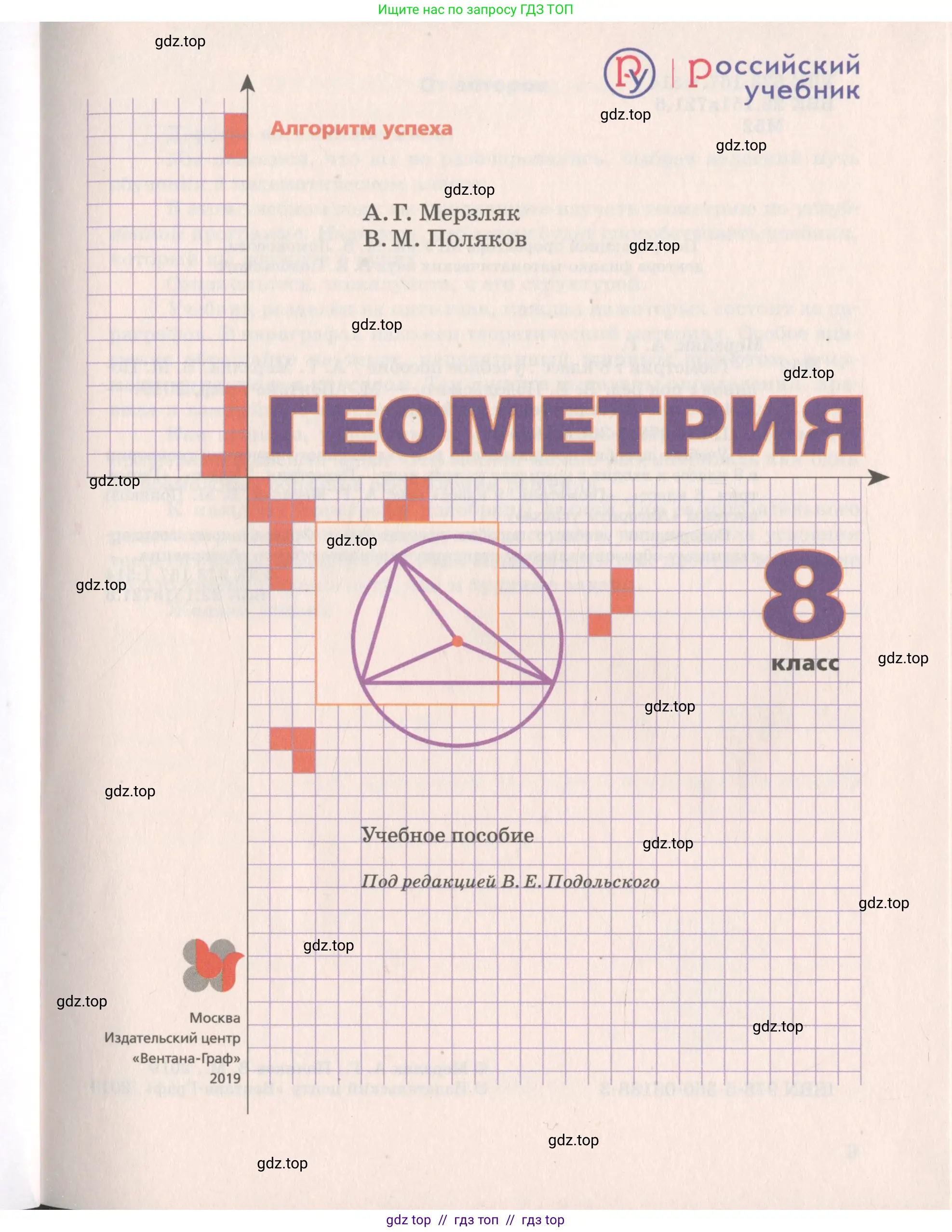 Геометрия, 8 класс Учебник, авторы: Мерзляк Аркадий Григорьевич, Поляков Виталий Михайлович, издательство Просвещение, Москва, 2021, коричневого цвета, страница 1