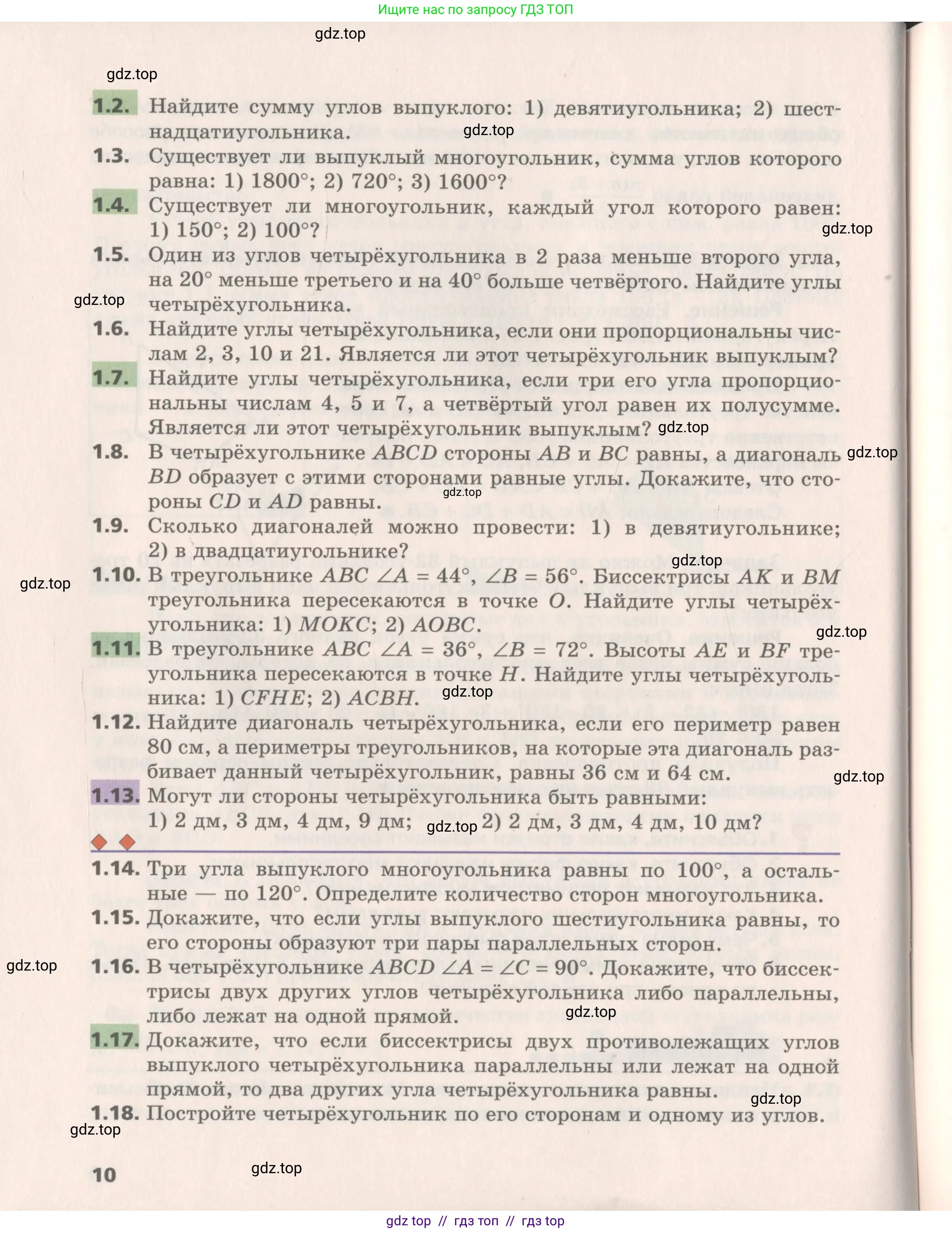 Геометрия, 8 класс Учебник, авторы: Мерзляк Аркадий Григорьевич, Поляков Виталий Михайлович, издательство Просвещение, Москва, 2021, коричневого цвета, страница 10