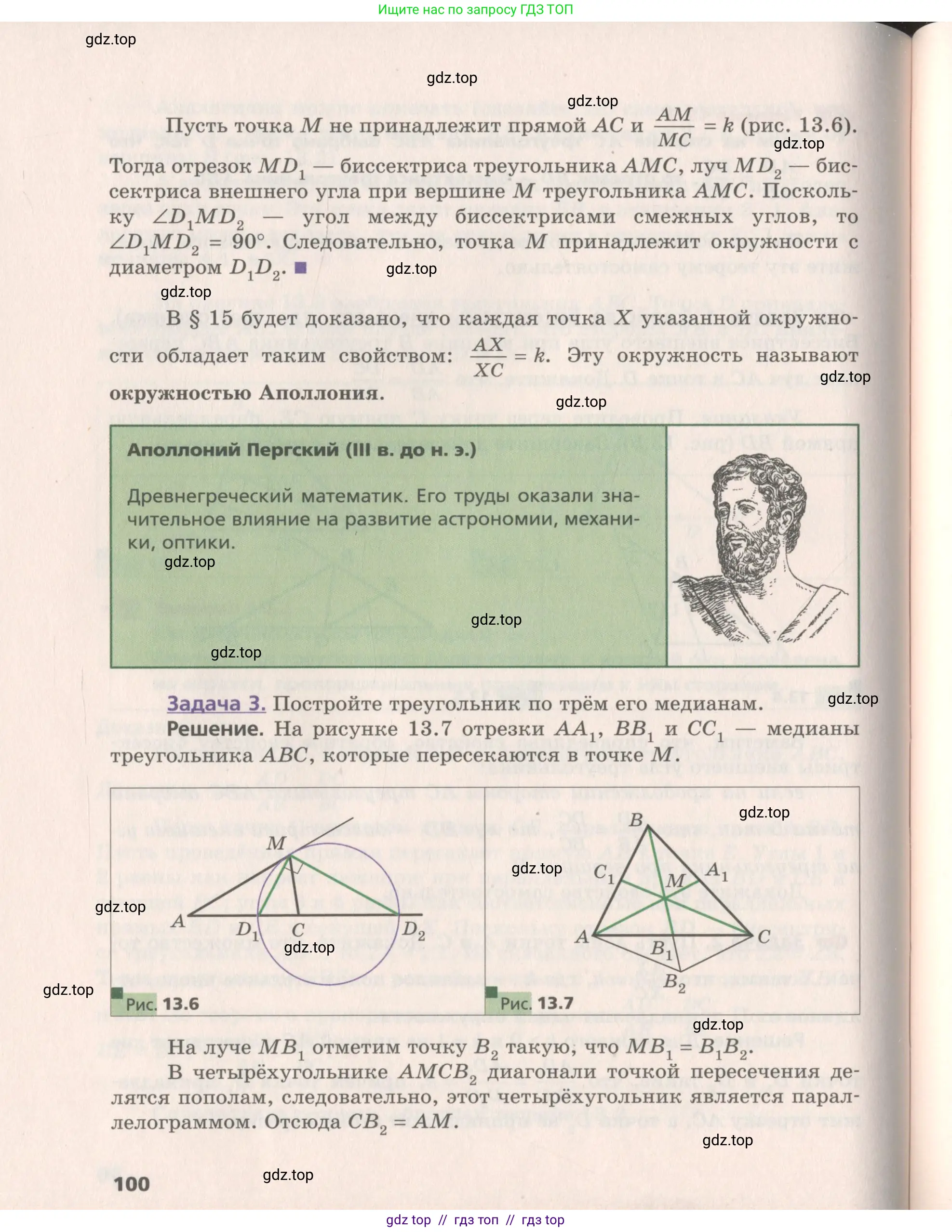 Геометрия, 8 класс Учебник, авторы: Мерзляк Аркадий Григорьевич, Поляков Виталий Михайлович, издательство Просвещение, Москва, 2021, коричневого цвета, страница 100