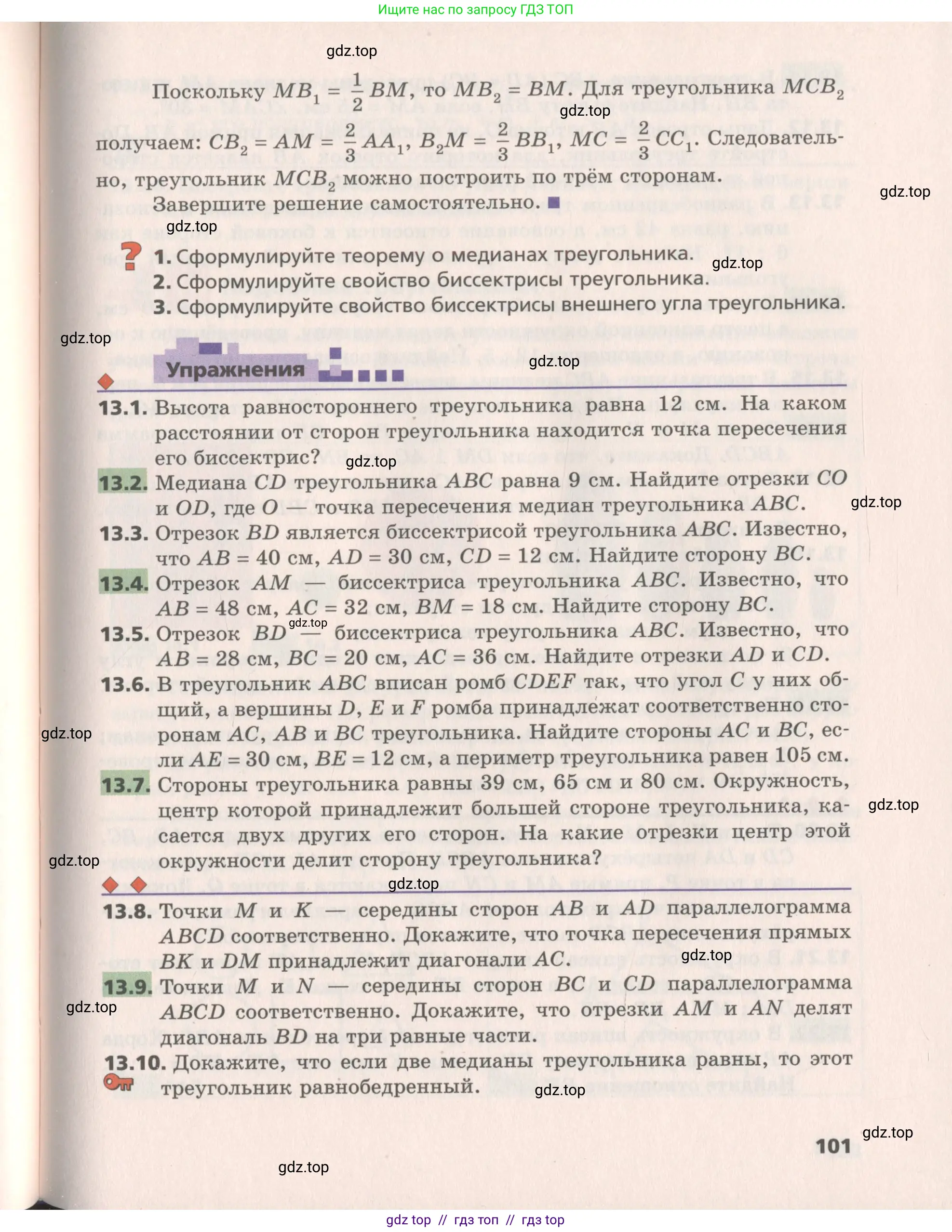 Геометрия, 8 класс Учебник, авторы: Мерзляк Аркадий Григорьевич, Поляков Виталий Михайлович, издательство Просвещение, Москва, 2021, коричневого цвета, страница 101