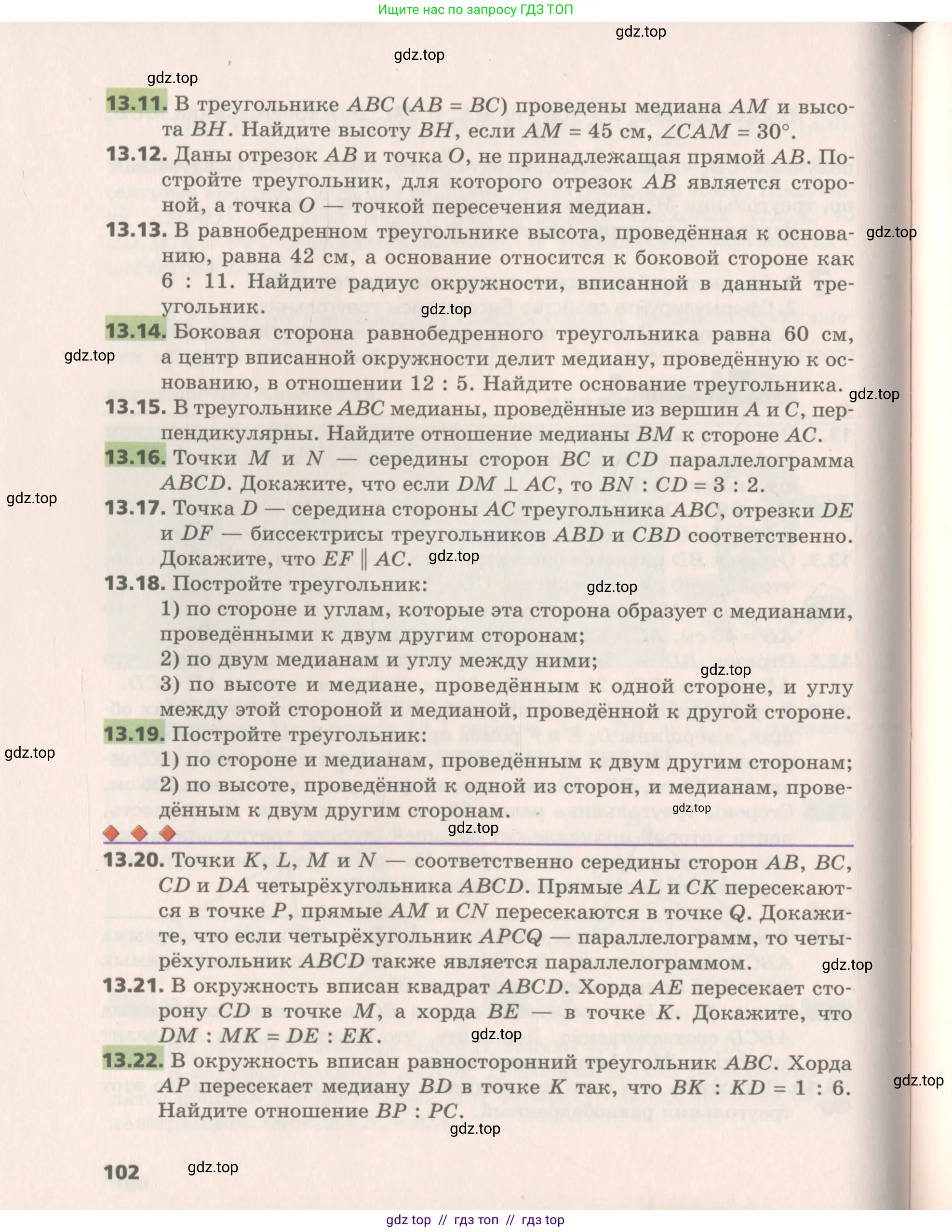 Геометрия, 8 класс Учебник, авторы: Мерзляк Аркадий Григорьевич, Поляков Виталий Михайлович, издательство Просвещение, Москва, 2021, коричневого цвета, страница 102
