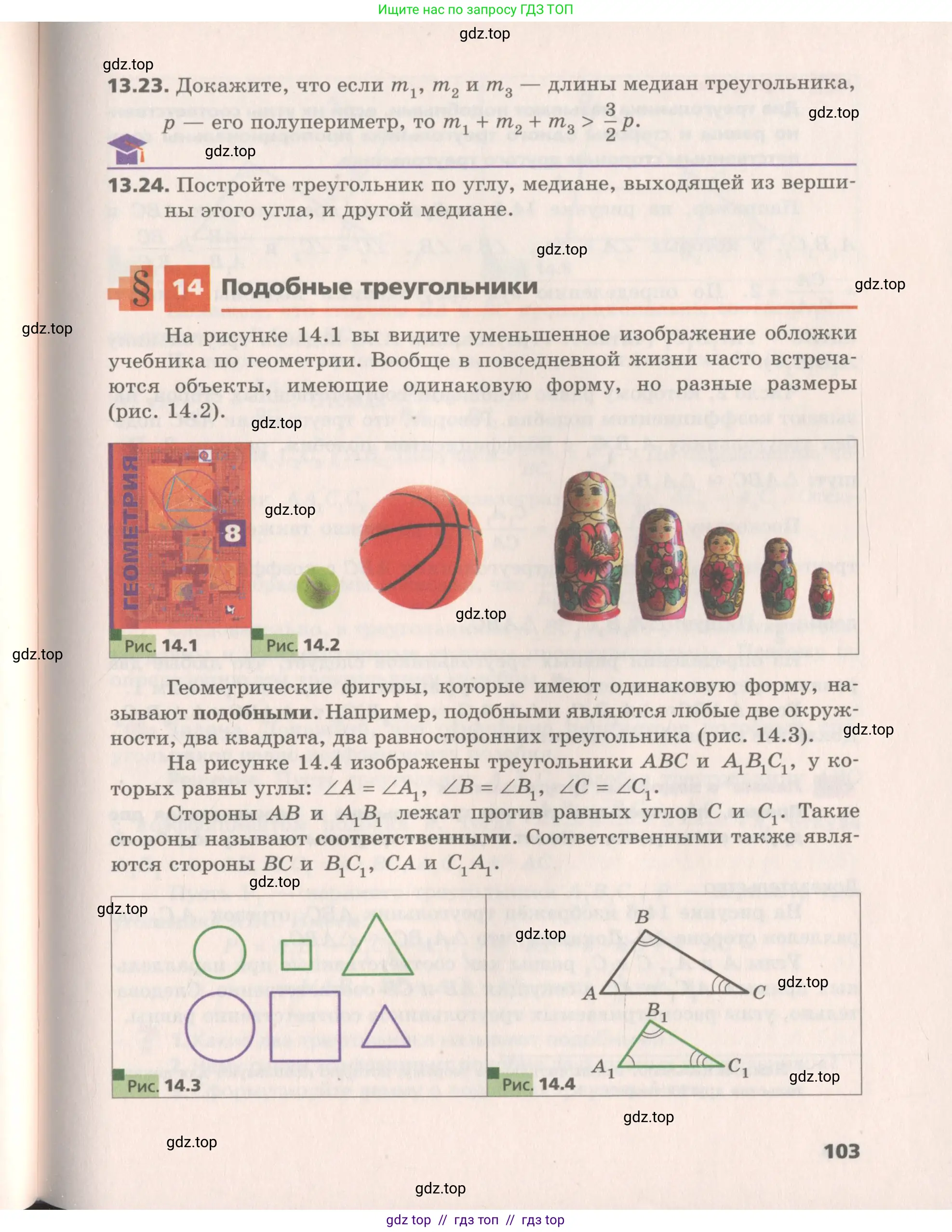 Геометрия, 8 класс Учебник, авторы: Мерзляк Аркадий Григорьевич, Поляков Виталий Михайлович, издательство Просвещение, Москва, 2021, коричневого цвета, страница 103