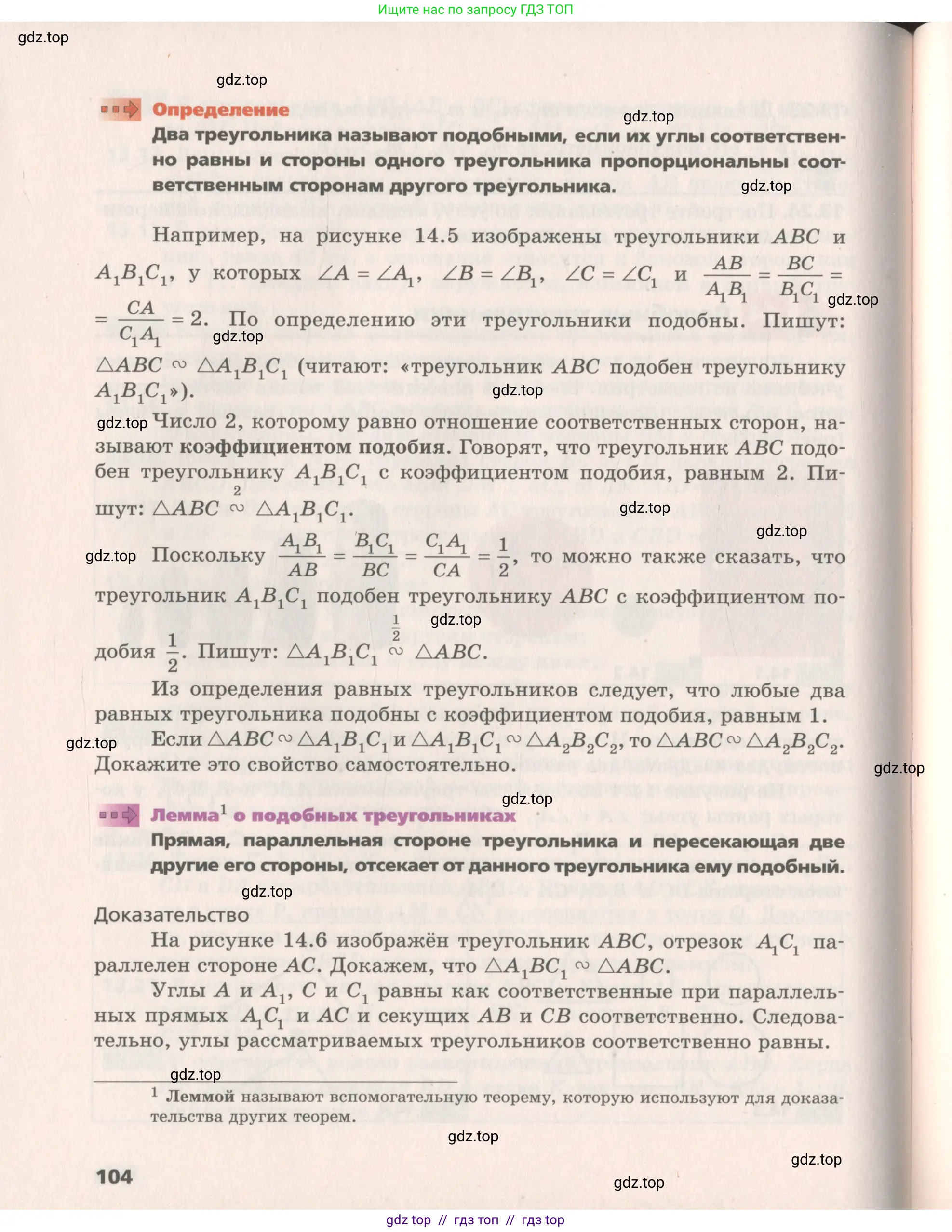 Геометрия, 8 класс Учебник, авторы: Мерзляк Аркадий Григорьевич, Поляков Виталий Михайлович, издательство Просвещение, Москва, 2021, коричневого цвета, страница 104