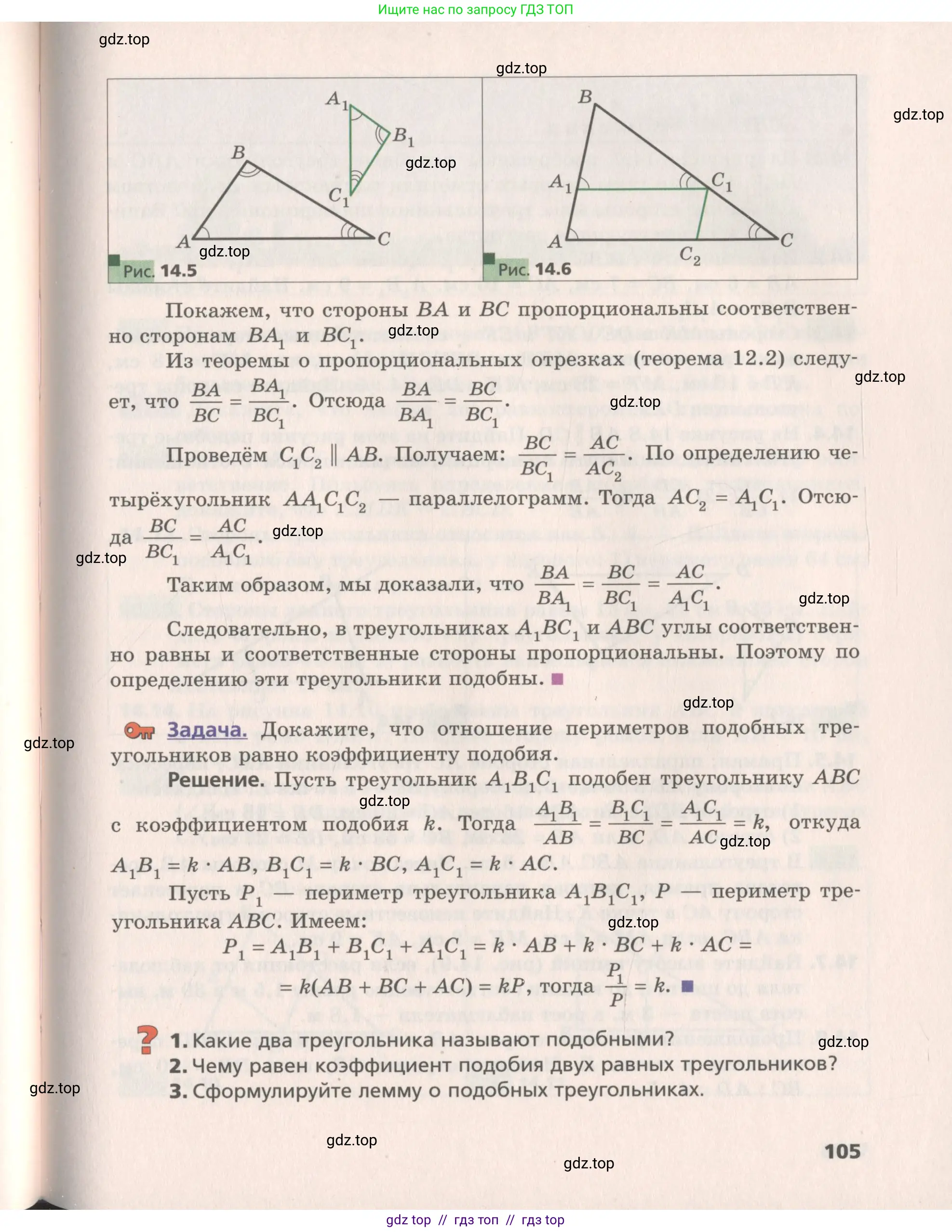 Геометрия, 8 класс Учебник, авторы: Мерзляк Аркадий Григорьевич, Поляков Виталий Михайлович, издательство Просвещение, Москва, 2021, коричневого цвета, страница 105