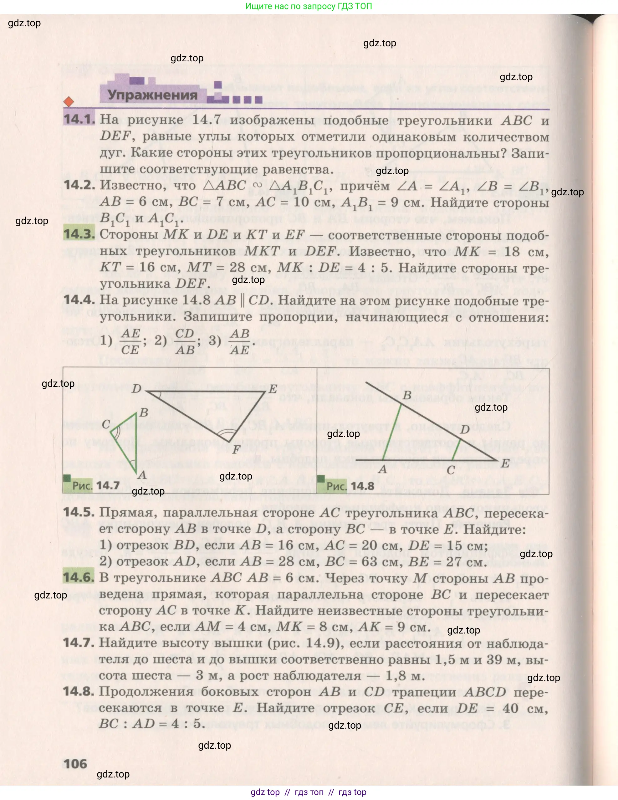 Геометрия, 8 класс Учебник, авторы: Мерзляк Аркадий Григорьевич, Поляков Виталий Михайлович, издательство Просвещение, Москва, 2021, коричневого цвета, страница 106