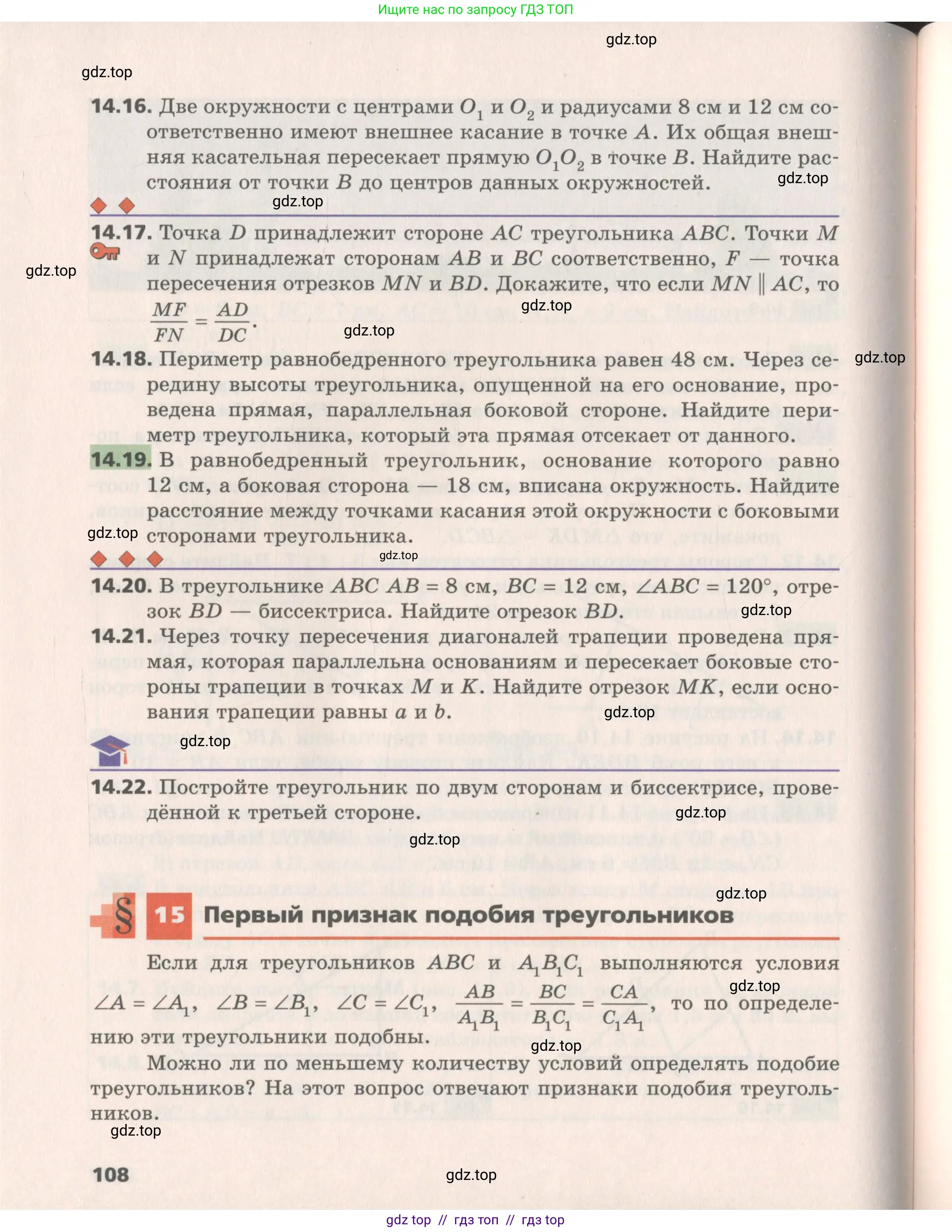Геометрия, 8 класс Учебник, авторы: Мерзляк Аркадий Григорьевич, Поляков Виталий Михайлович, издательство Просвещение, Москва, 2021, коричневого цвета, страница 108