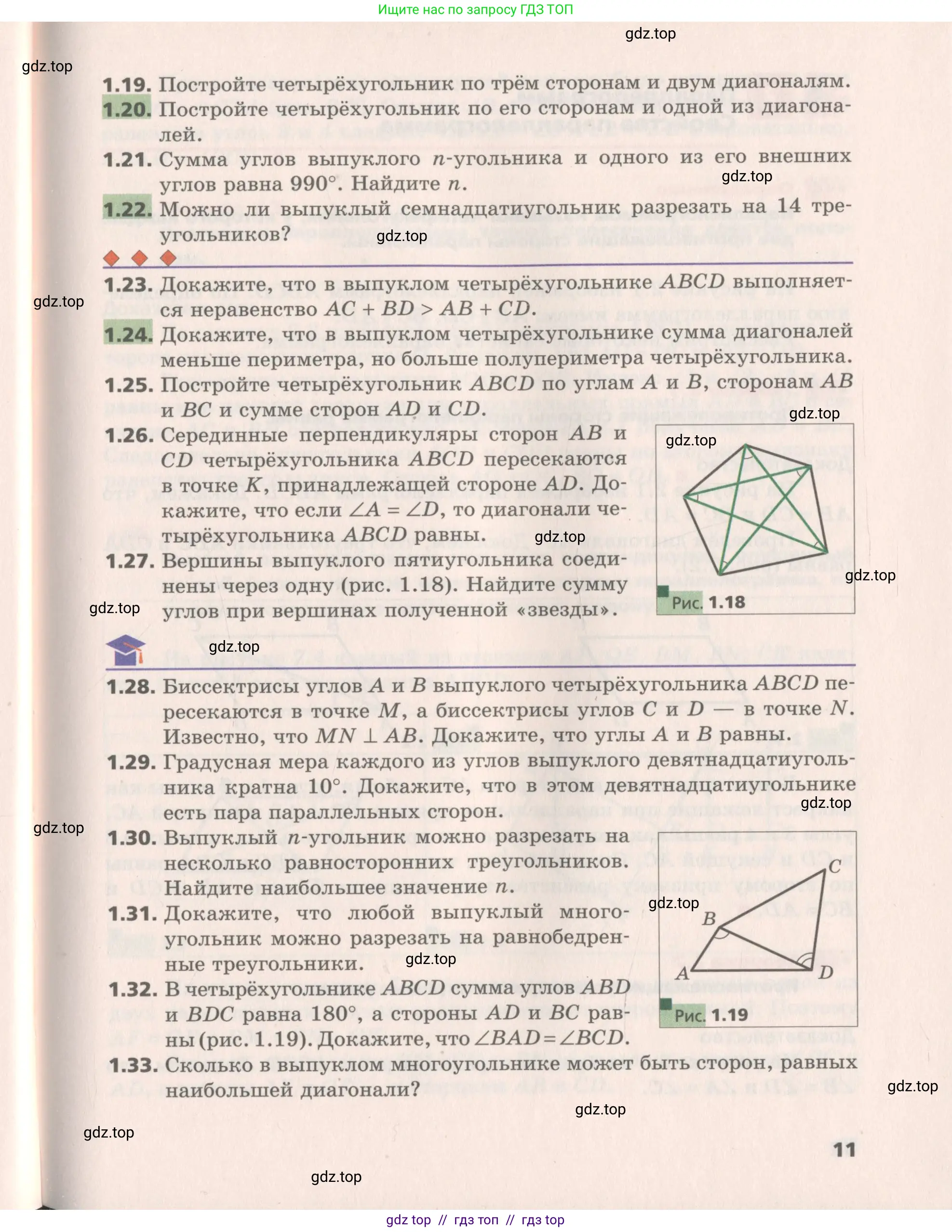 Геометрия, 8 класс Учебник, авторы: Мерзляк Аркадий Григорьевич, Поляков Виталий Михайлович, издательство Просвещение, Москва, 2021, коричневого цвета, страница 11
