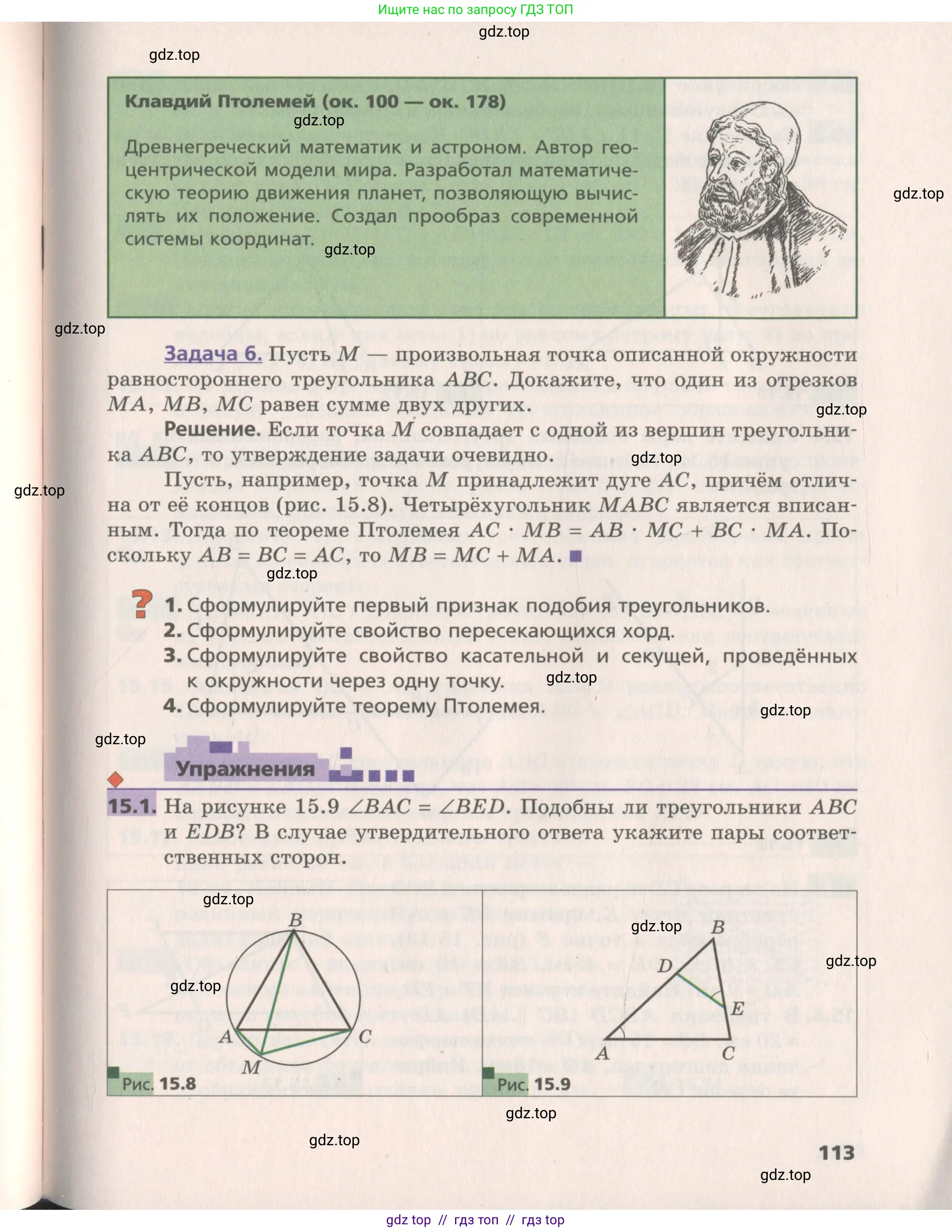 Геометрия, 8 класс Учебник, авторы: Мерзляк Аркадий Григорьевич, Поляков Виталий Михайлович, издательство Просвещение, Москва, 2021, коричневого цвета, страница 113