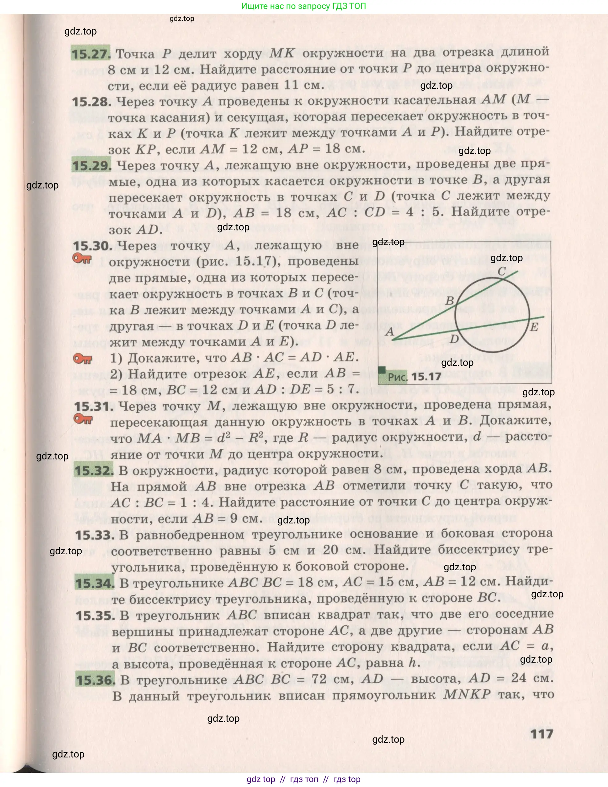 Геометрия, 8 класс Учебник, авторы: Мерзляк Аркадий Григорьевич, Поляков Виталий Михайлович, издательство Просвещение, Москва, 2021, коричневого цвета, страница 117