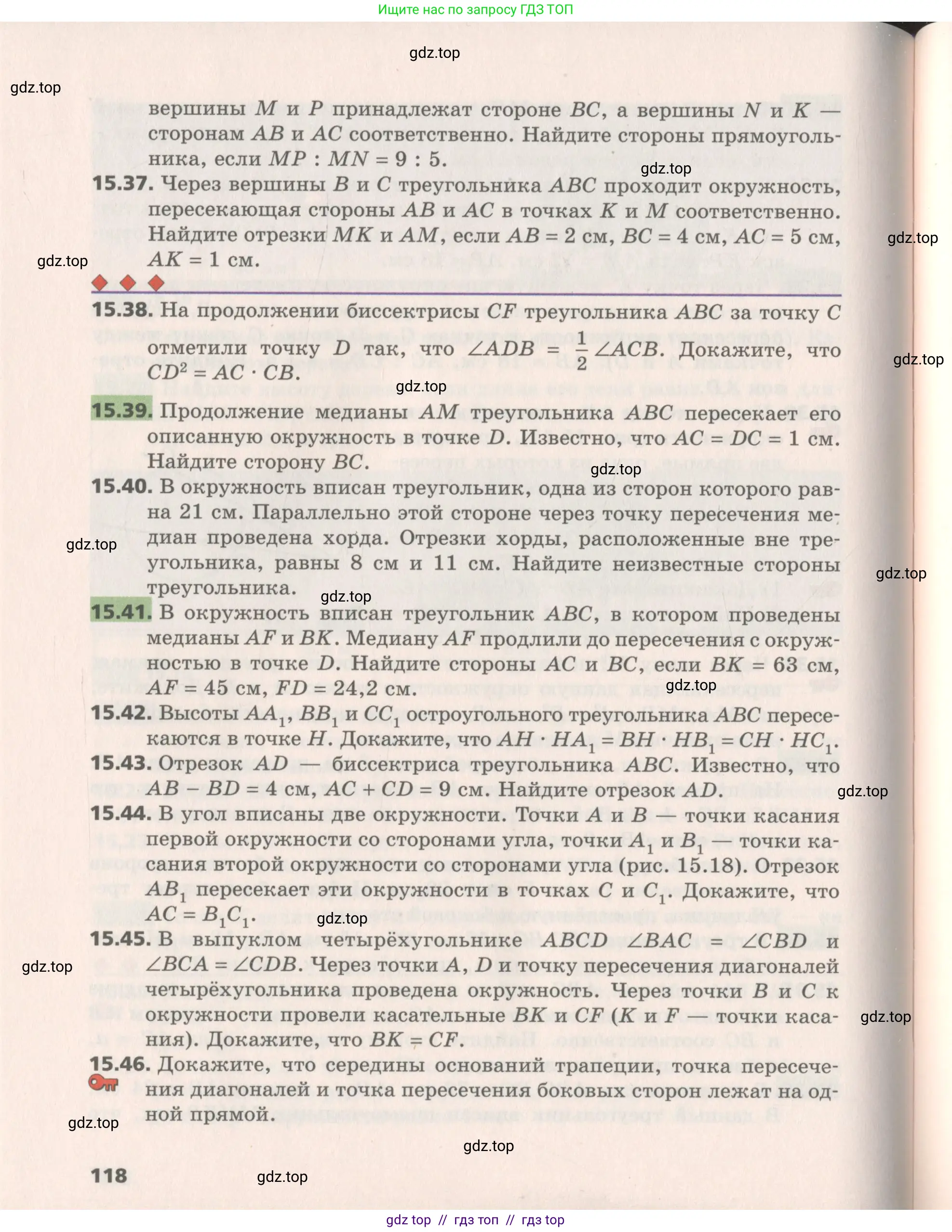 Геометрия, 8 класс Учебник, авторы: Мерзляк Аркадий Григорьевич, Поляков Виталий Михайлович, издательство Просвещение, Москва, 2021, коричневого цвета, страница 118