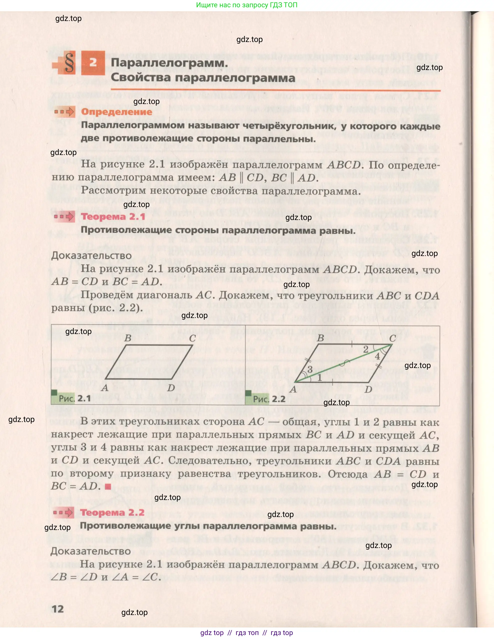 Геометрия, 8 класс Учебник, авторы: Мерзляк Аркадий Григорьевич, Поляков Виталий Михайлович, издательство Просвещение, Москва, 2021, коричневого цвета, страница 12