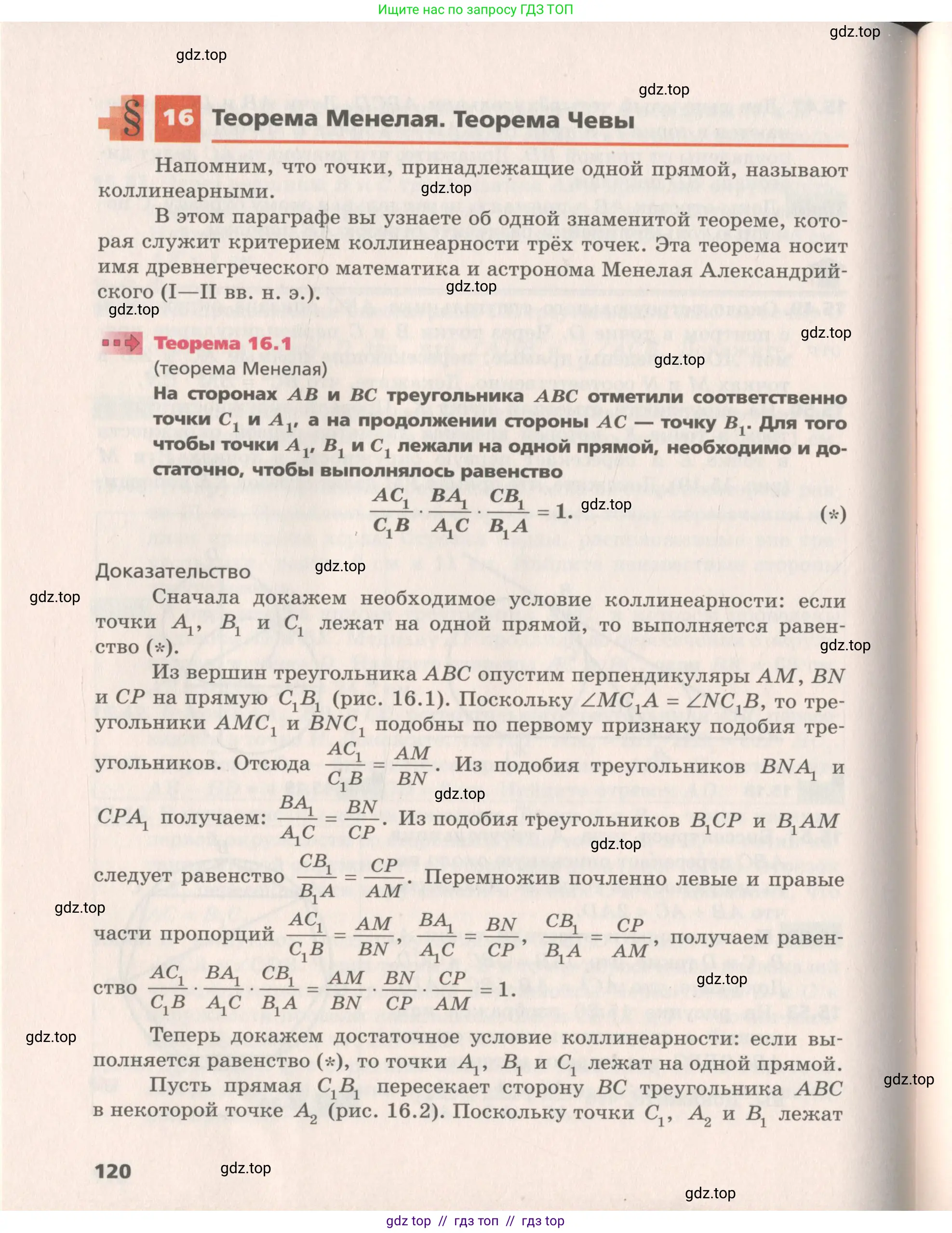 Геометрия, 8 класс Учебник, авторы: Мерзляк Аркадий Григорьевич, Поляков Виталий Михайлович, издательство Просвещение, Москва, 2021, коричневого цвета, страница 120