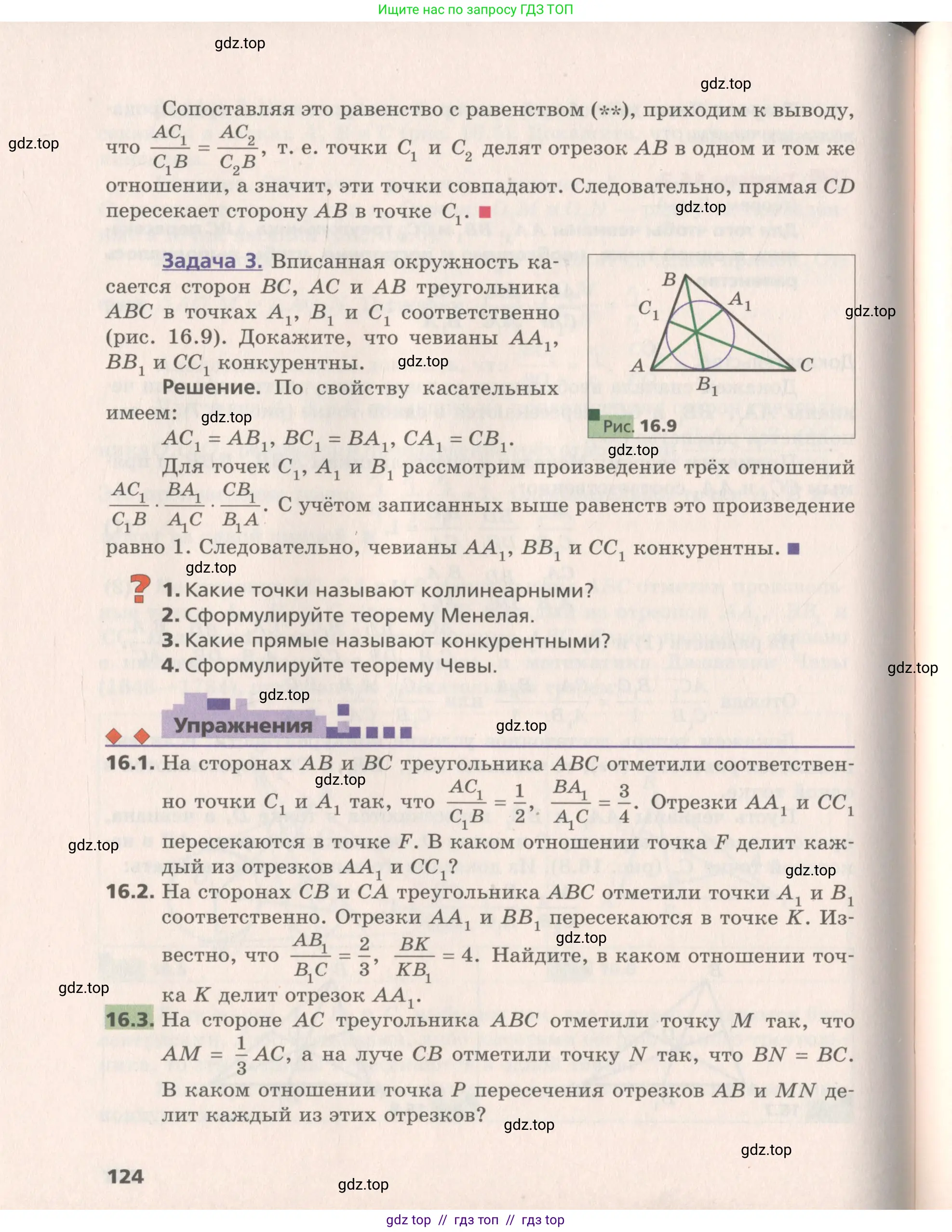 Геометрия, 8 класс Учебник, авторы: Мерзляк Аркадий Григорьевич, Поляков Виталий Михайлович, издательство Просвещение, Москва, 2021, коричневого цвета, страница 124