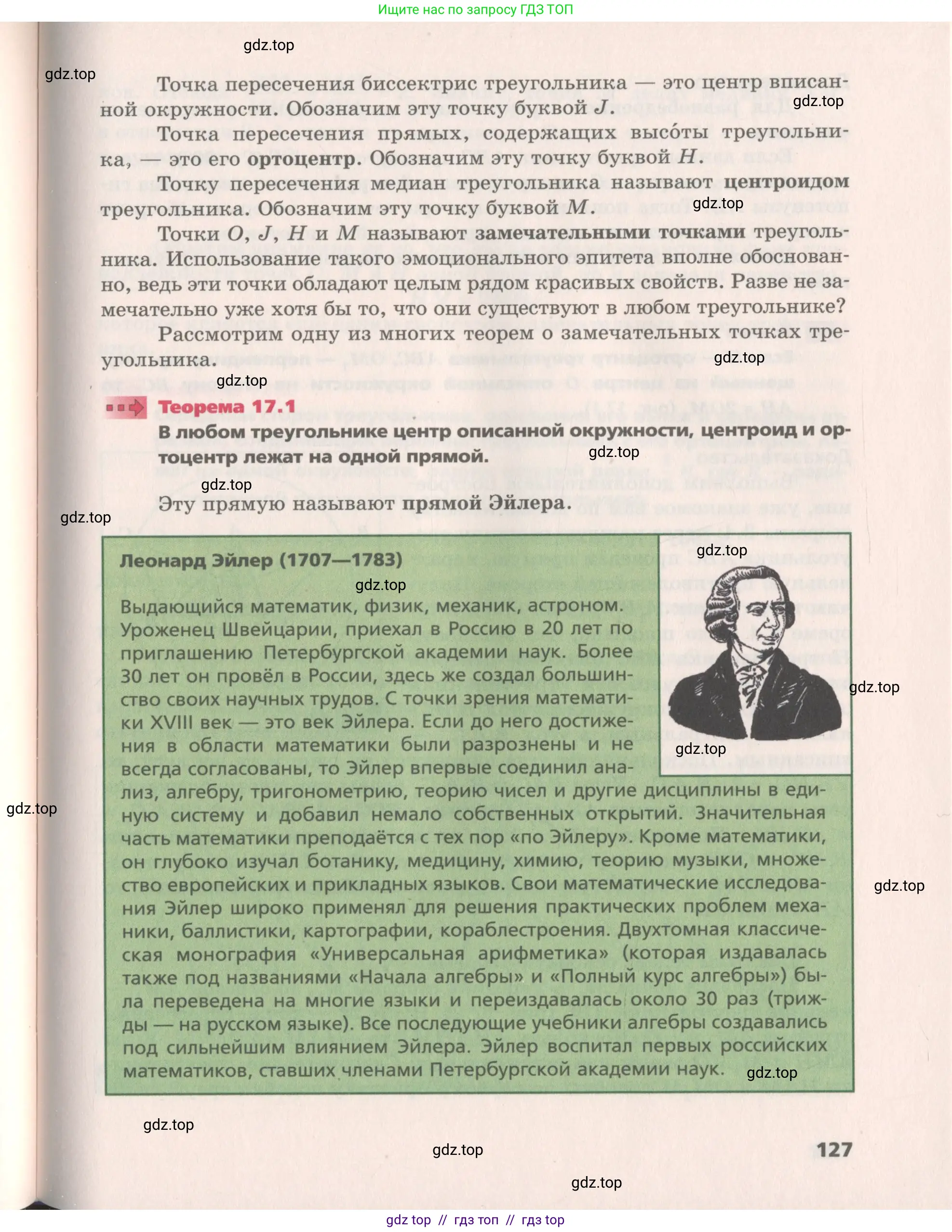 Геометрия, 8 класс Учебник, авторы: Мерзляк Аркадий Григорьевич, Поляков Виталий Михайлович, издательство Просвещение, Москва, 2021, коричневого цвета, страница 127