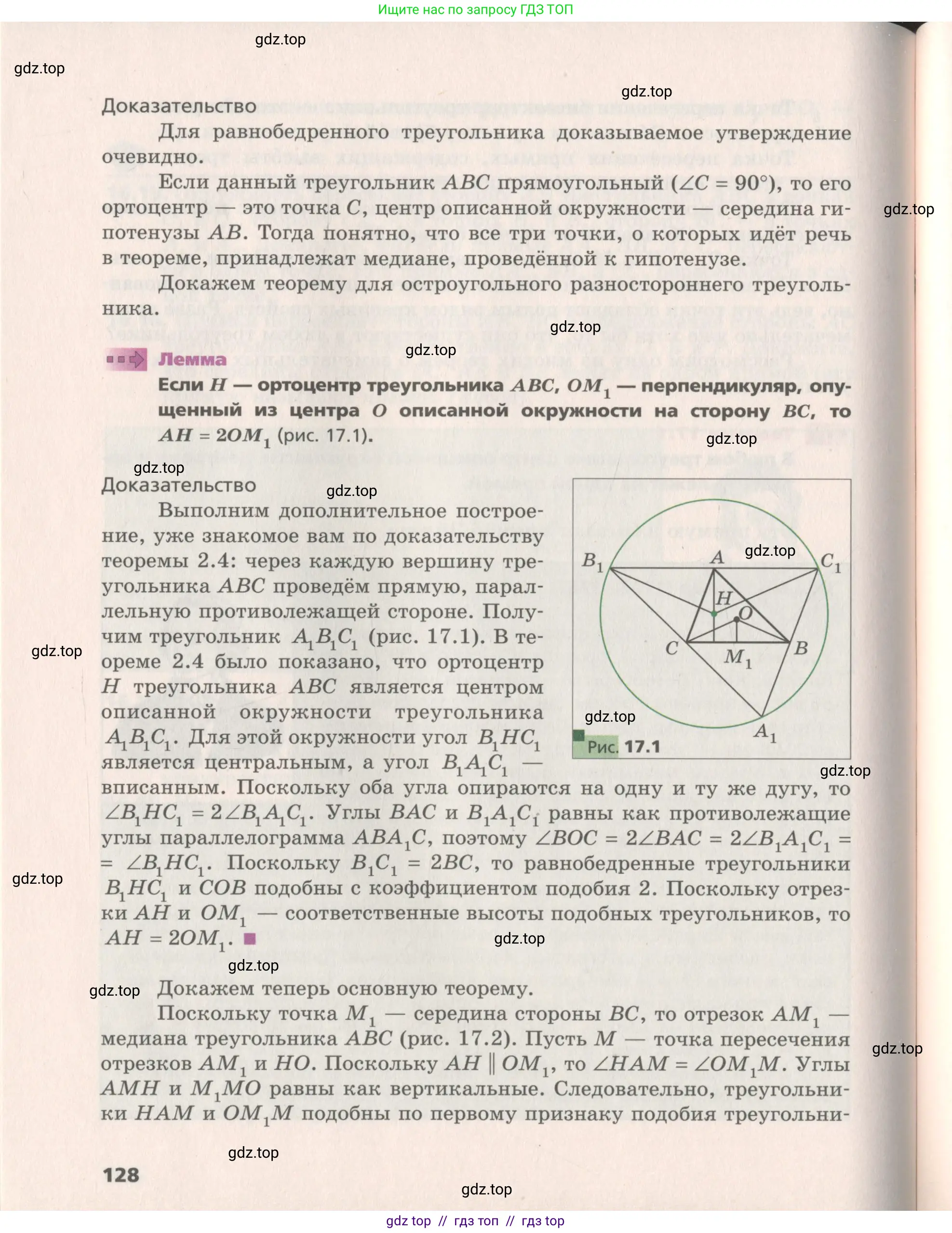 Геометрия, 8 класс Учебник, авторы: Мерзляк Аркадий Григорьевич, Поляков Виталий Михайлович, издательство Просвещение, Москва, 2021, коричневого цвета, страница 128