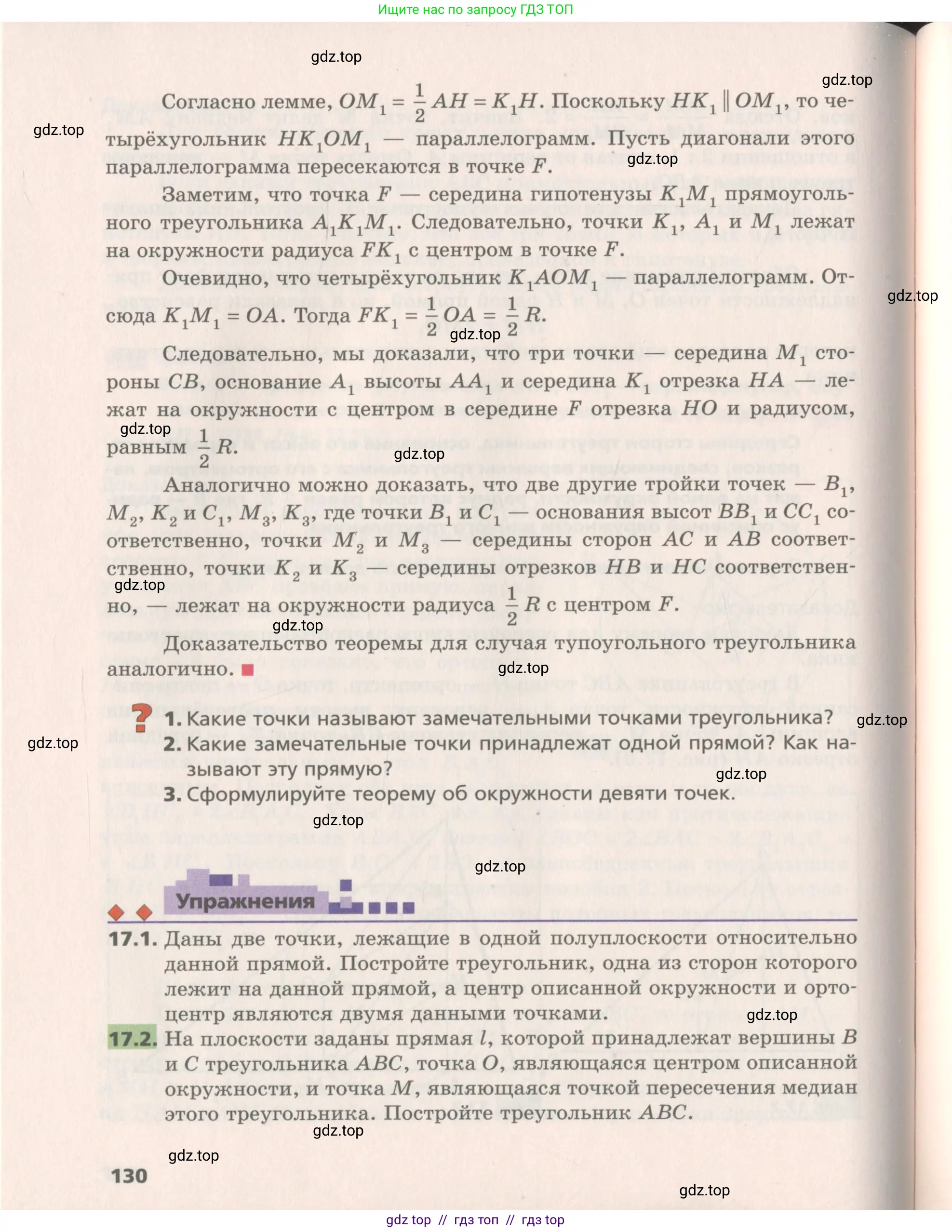 Геометрия, 8 класс Учебник, авторы: Мерзляк Аркадий Григорьевич, Поляков Виталий Михайлович, издательство Просвещение, Москва, 2021, коричневого цвета, страница 130