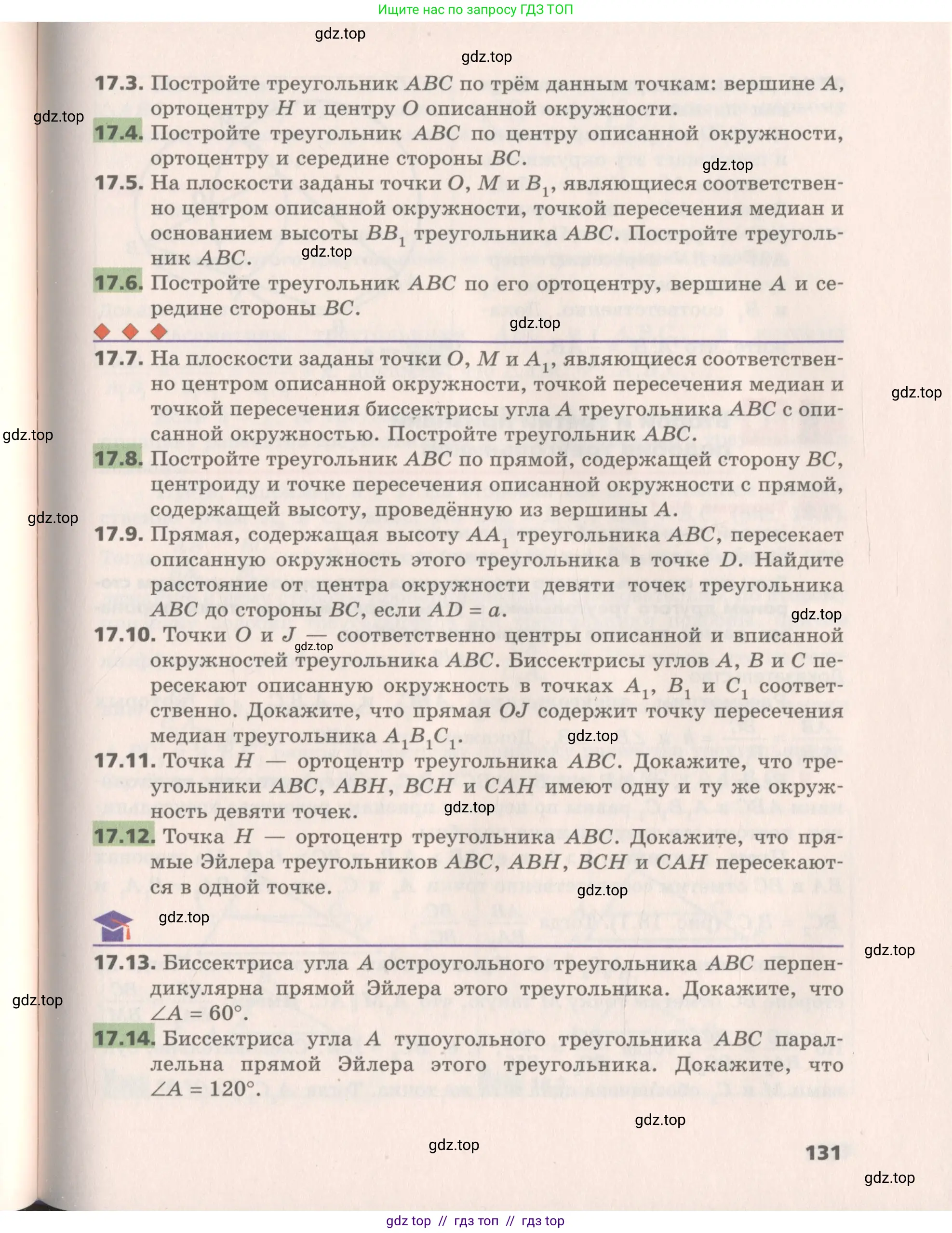 Геометрия, 8 класс Учебник, авторы: Мерзляк Аркадий Григорьевич, Поляков Виталий Михайлович, издательство Просвещение, Москва, 2021, коричневого цвета, страница 131