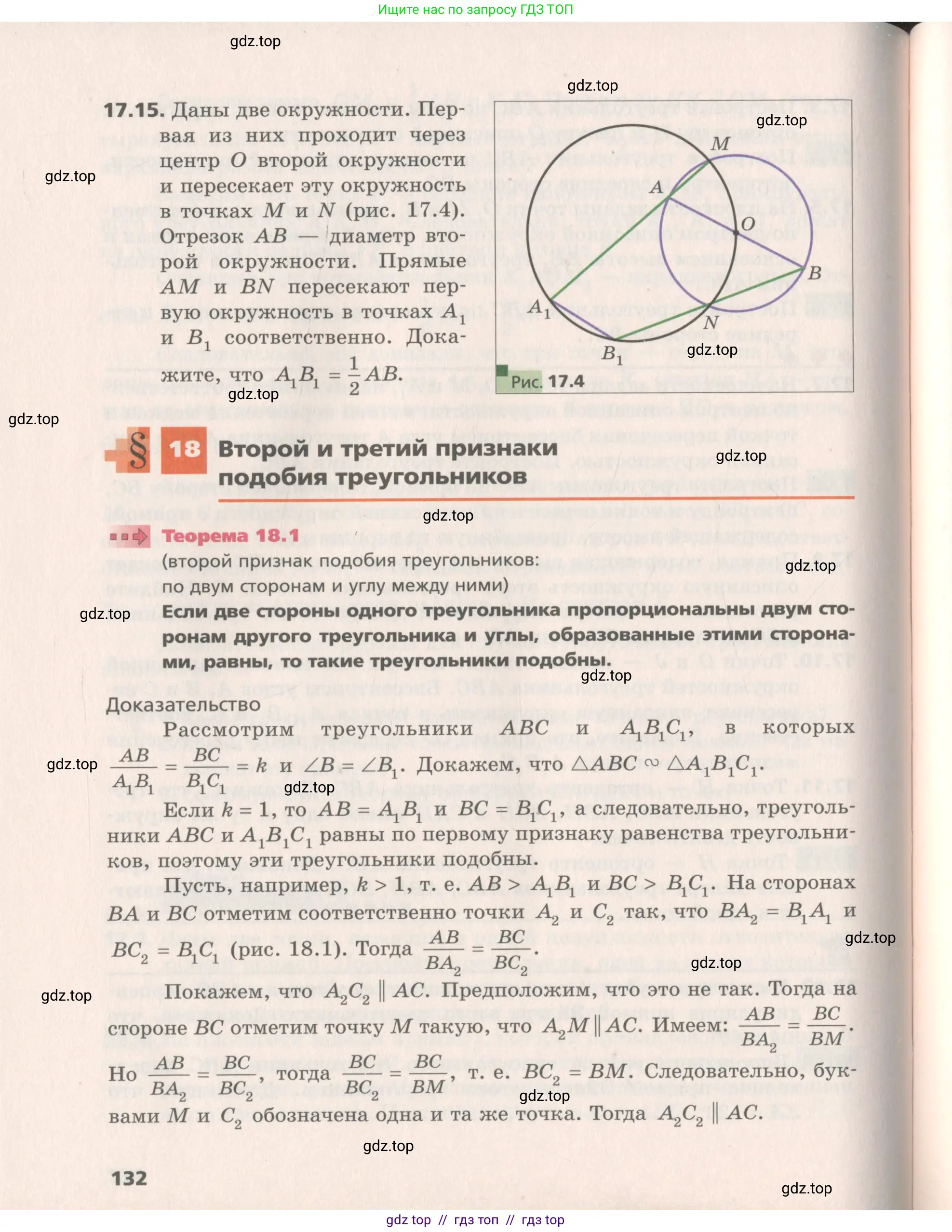 Геометрия, 8 класс Учебник, авторы: Мерзляк Аркадий Григорьевич, Поляков Виталий Михайлович, издательство Просвещение, Москва, 2021, коричневого цвета, страница 132