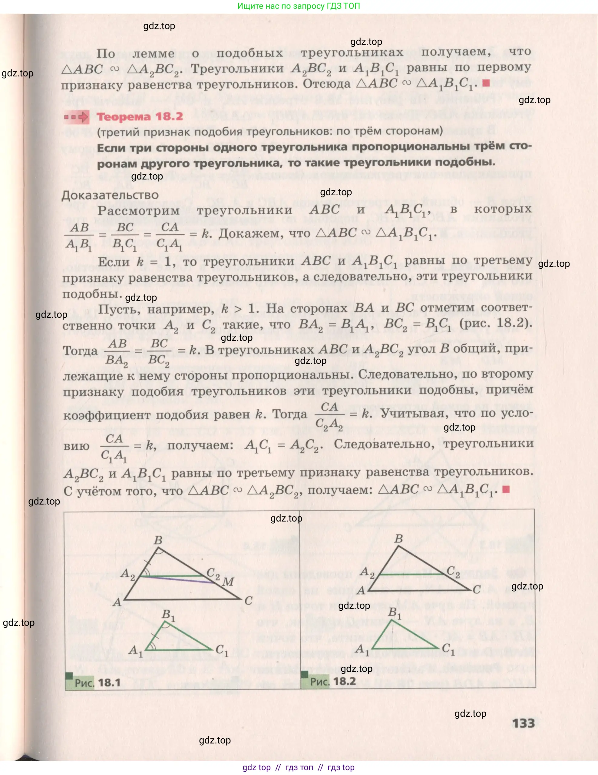 Геометрия, 8 класс Учебник, авторы: Мерзляк Аркадий Григорьевич, Поляков Виталий Михайлович, издательство Просвещение, Москва, 2021, коричневого цвета, страница 133