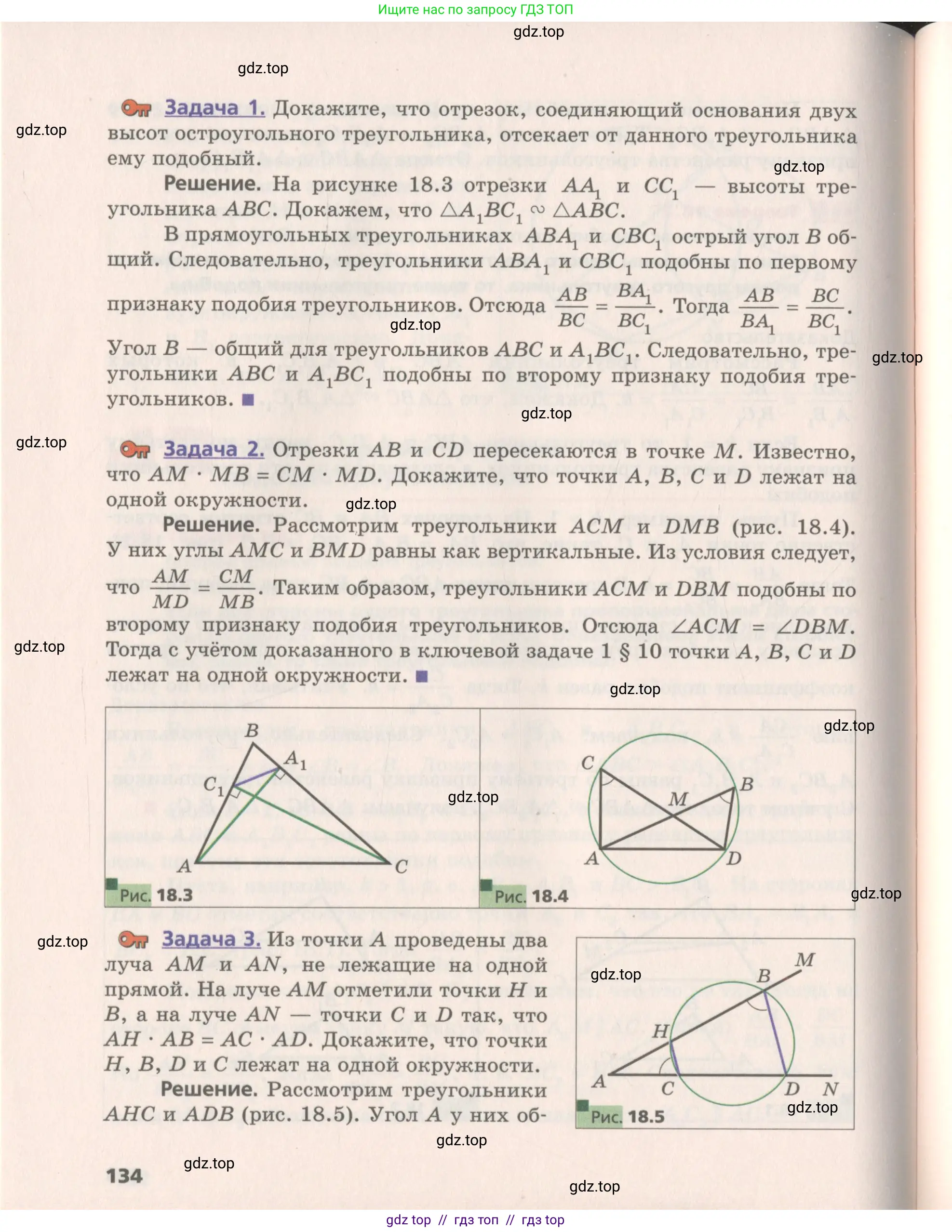 Геометрия, 8 класс Учебник, авторы: Мерзляк Аркадий Григорьевич, Поляков Виталий Михайлович, издательство Просвещение, Москва, 2021, коричневого цвета, страница 134