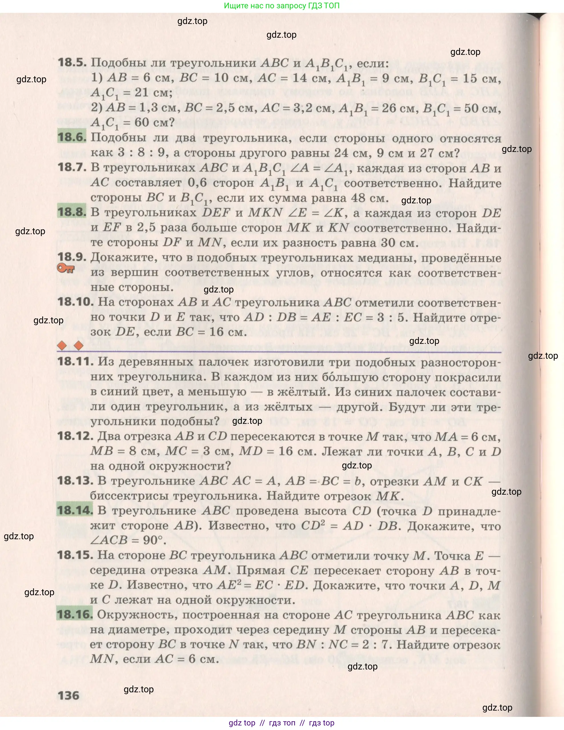 Геометрия, 8 класс Учебник, авторы: Мерзляк Аркадий Григорьевич, Поляков Виталий Михайлович, издательство Просвещение, Москва, 2021, коричневого цвета, страница 136