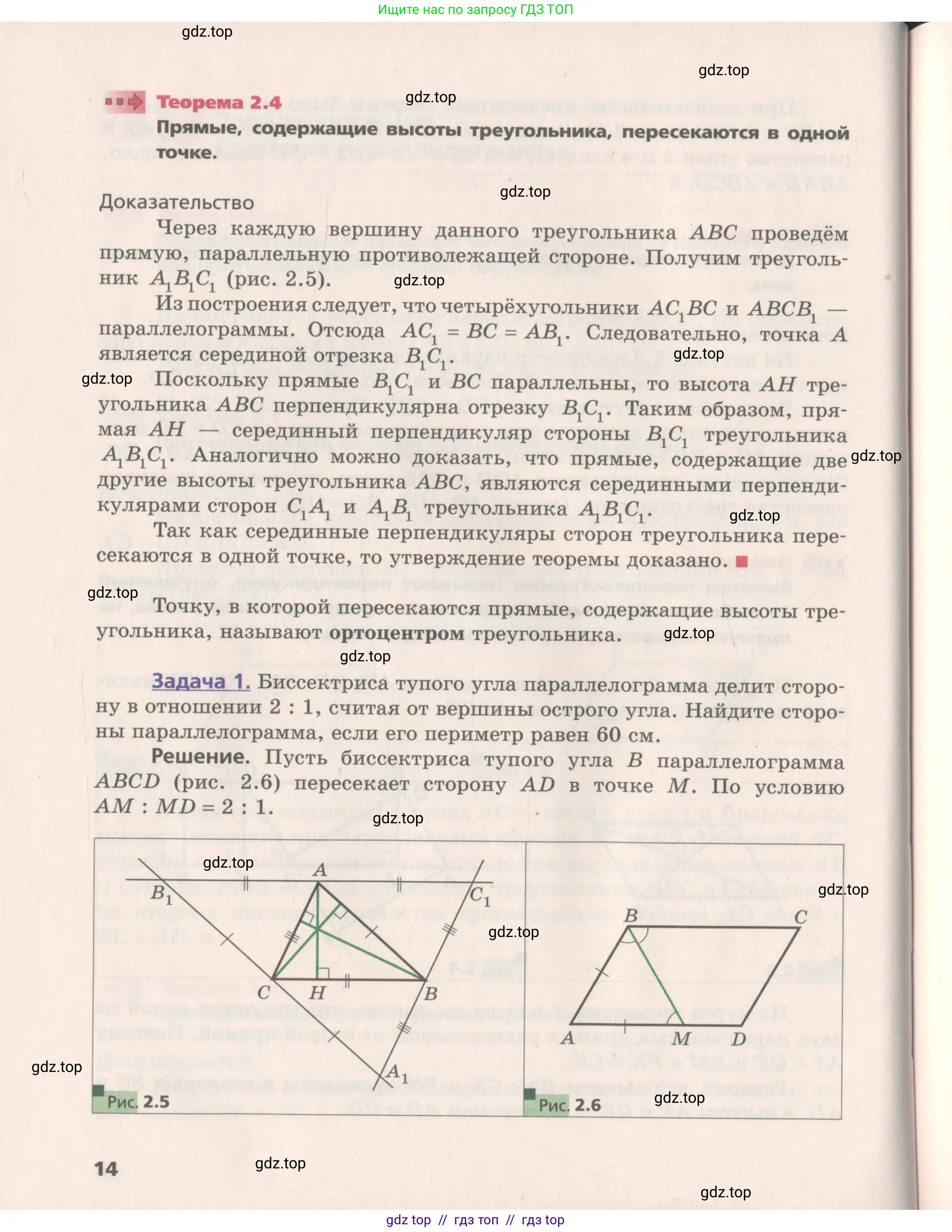 Геометрия, 8 класс Учебник, авторы: Мерзляк Аркадий Григорьевич, Поляков Виталий Михайлович, издательство Просвещение, Москва, 2021, коричневого цвета, страница 14