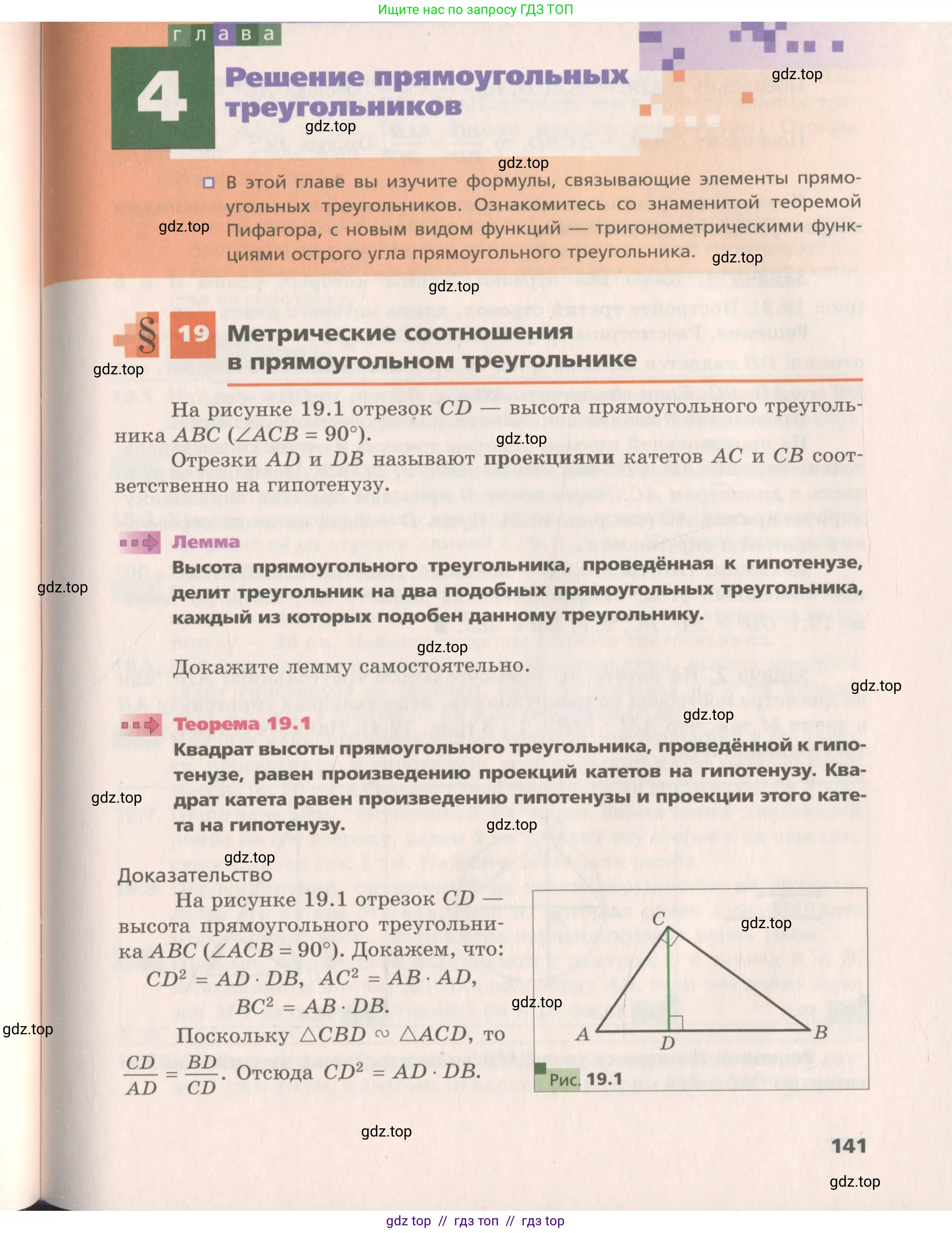 Геометрия, 8 класс Учебник, авторы: Мерзляк Аркадий Григорьевич, Поляков Виталий Михайлович, издательство Просвещение, Москва, 2021, коричневого цвета, страница 141