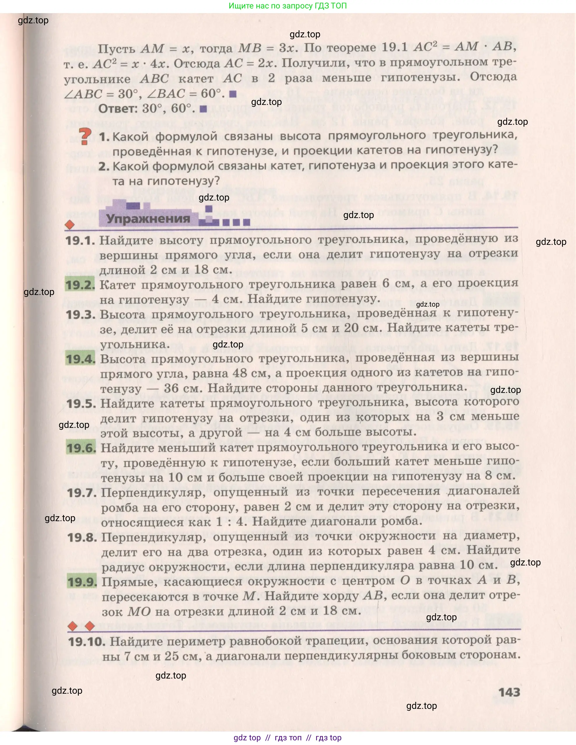 Геометрия, 8 класс Учебник, авторы: Мерзляк Аркадий Григорьевич, Поляков Виталий Михайлович, издательство Просвещение, Москва, 2021, коричневого цвета, страница 143